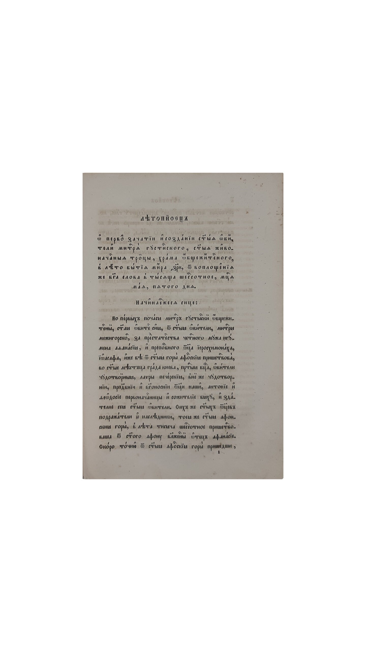 Летопись монастыря Густынского. С предисловмем О. Бодянского – Москва 1848 г