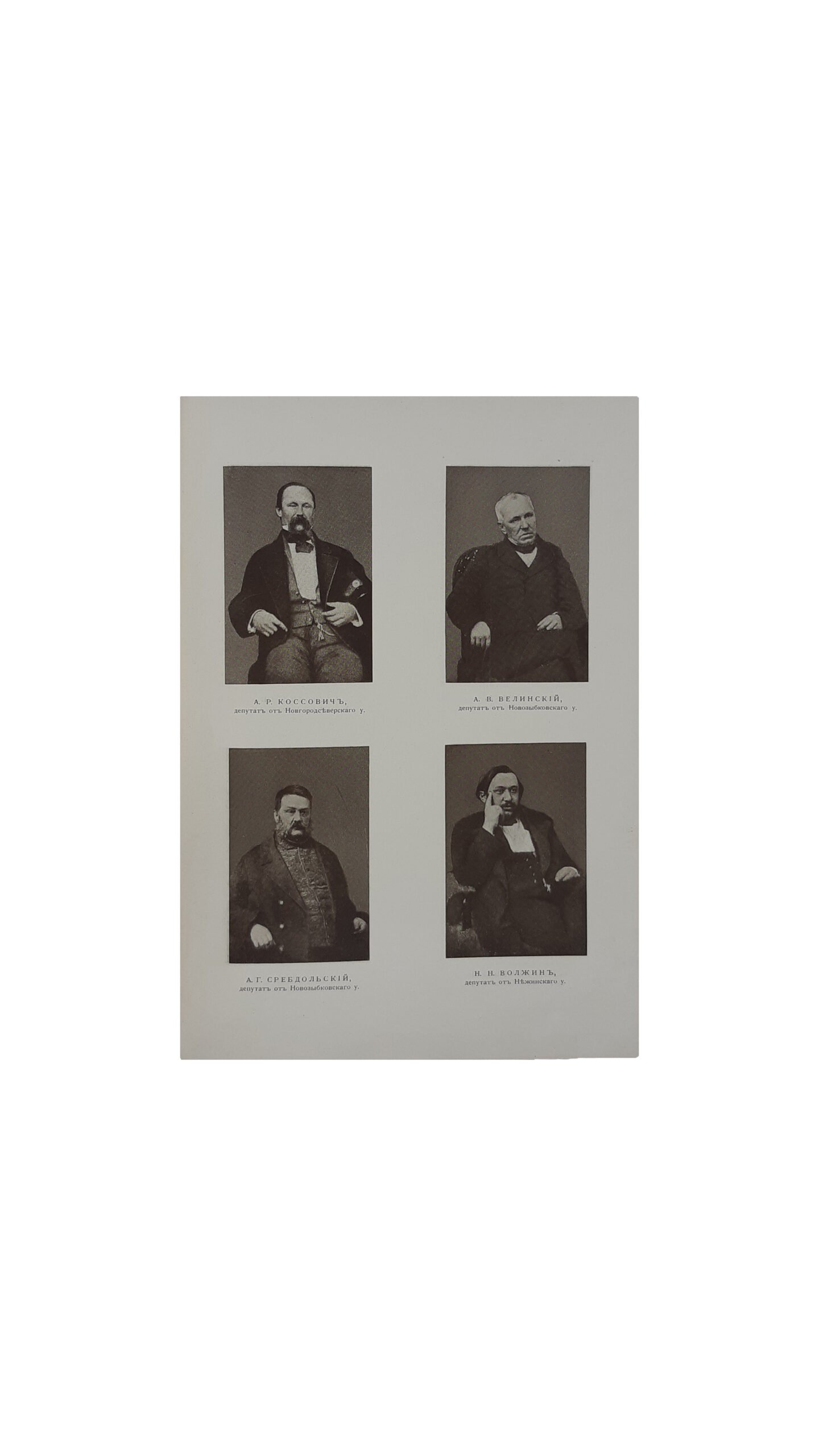 Труды Черниговской учёной  архивной комиссии. Выпуск девятый : Материалы по истории освобождения крестьян. Под редакцией В. Л. Модзалевского. Чернигов.  Типография Губернского Земства 1912 г