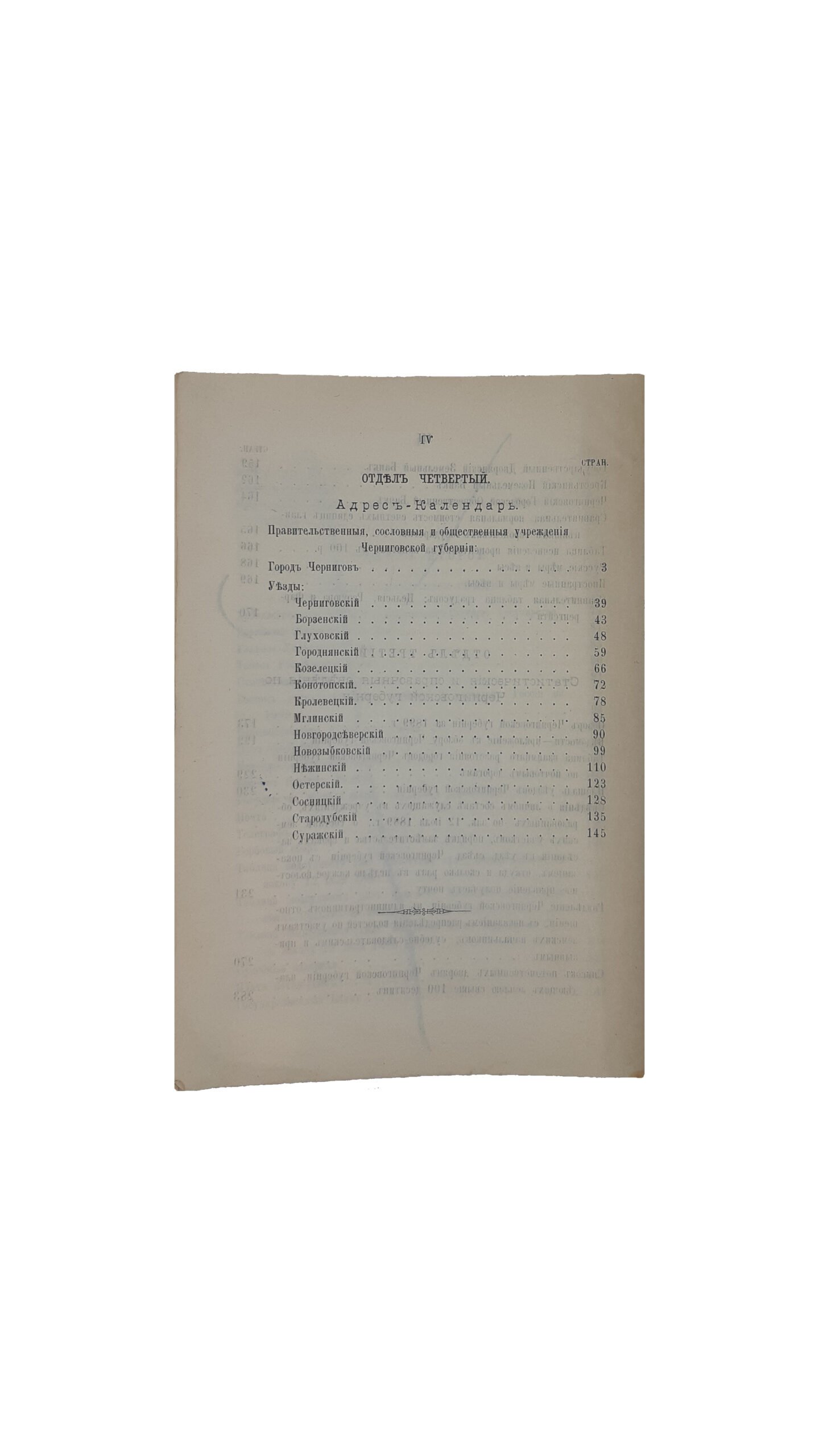 Календарь Черниговской Губернии на 1901 год. Издание Черниговского Губернского Статистического Комитета (год пятнадцатый), ЧЕРНИГОВ  Типография Губернского Правления — 1900 год