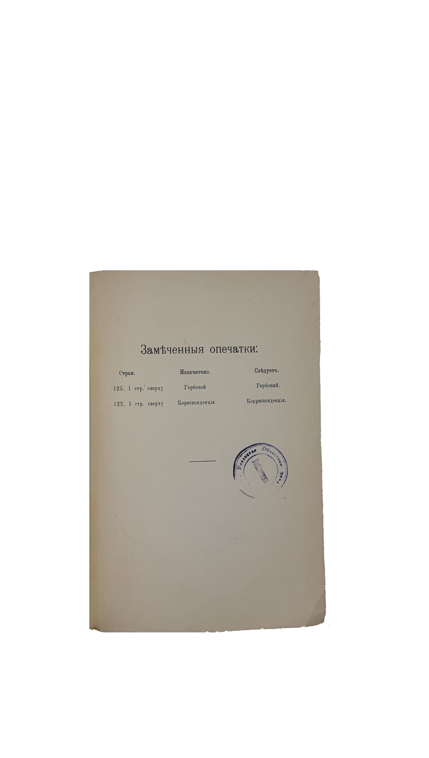 Календарь Черниговской Губернии на 1901 год. Издание Черниговского Губернского Статистического Комитета (год пятнадцатый), ЧЕРНИГОВ  Типография Губернского Правления — 1900 год