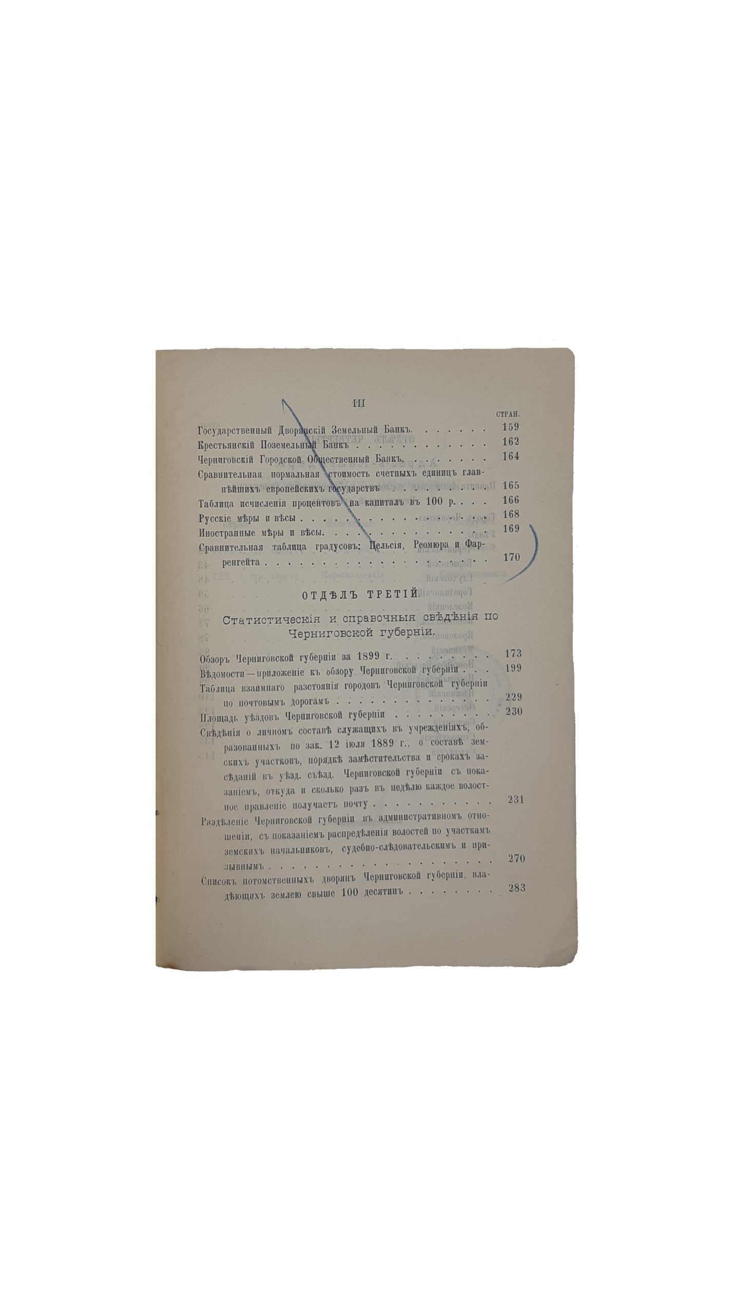 Календарь Черниговской Губернии на 1901 год. Издание Черниговского Губернского Статистического Комитета (год пятнадцатый), ЧЕРНИГОВ  Типография Губернского Правления — 1900 год
