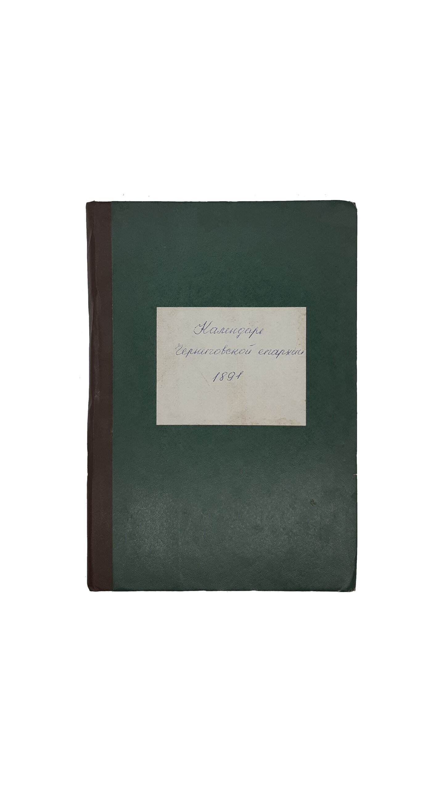 Календарь Черниговской Епархии на 1892(высокосный) год, (год второй). Чернигов, Типография Губернского Правления — 1891 год