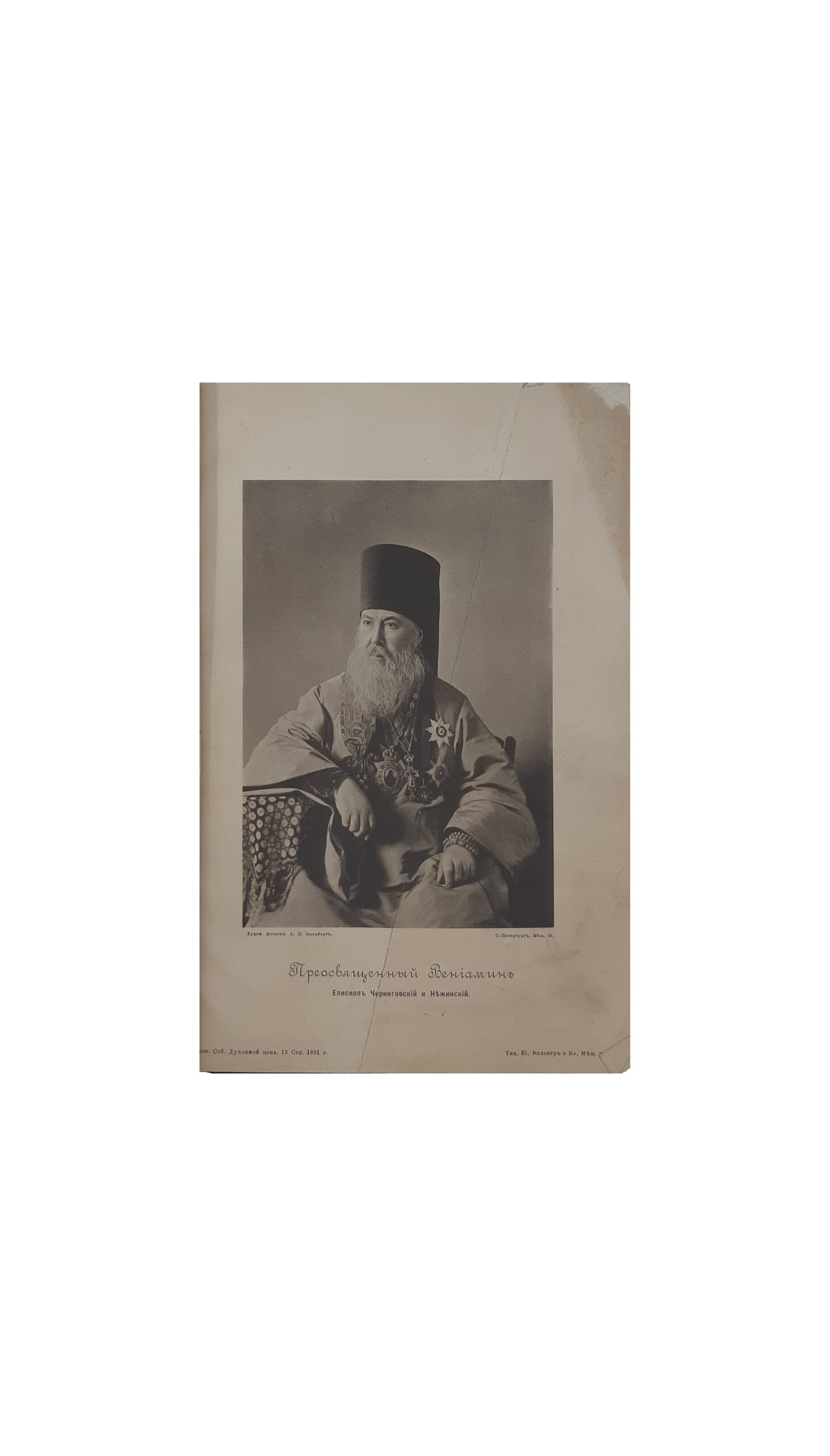 Календарь Черниговской Епархии на 1892(высокосный) год, (год второй). Чернигов, Типография Губернского Правления — 1891 год