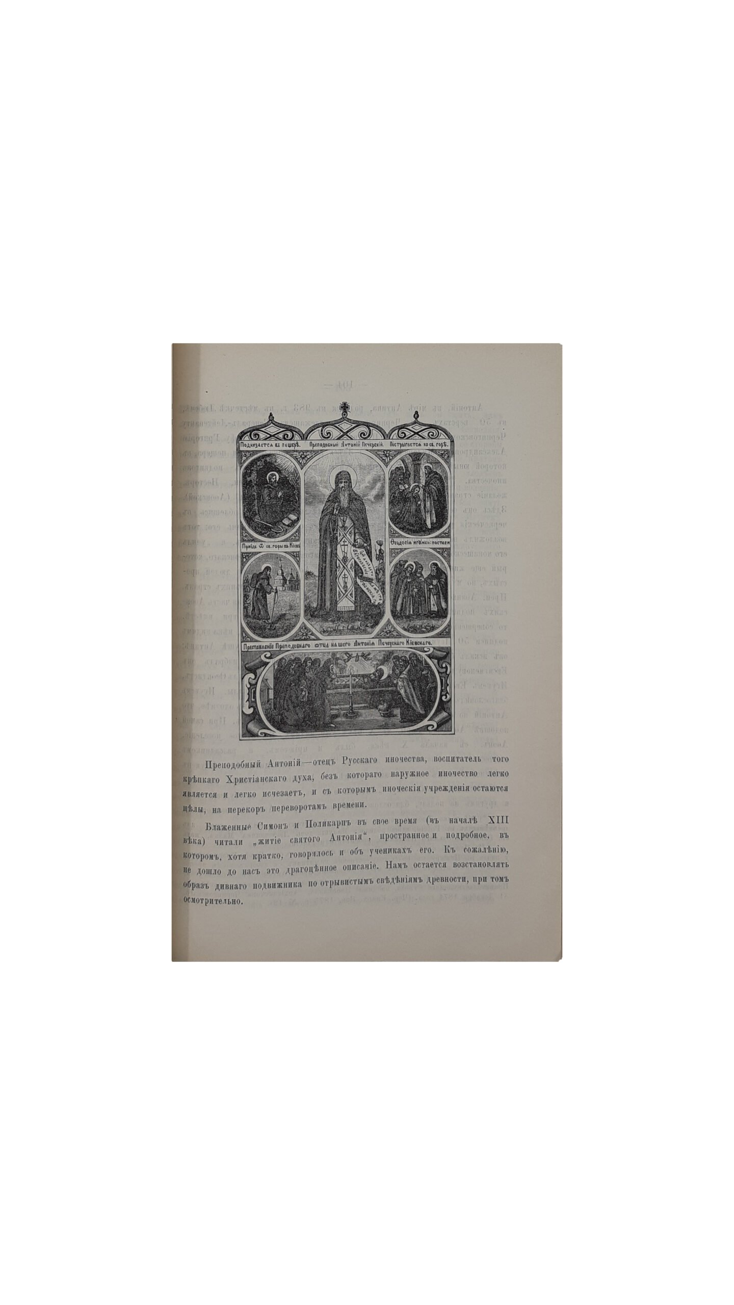 Календарь Черниговской Епархии на 1892(высокосный) год, (год второй). Чернигов, Типография Губернского Правления — 1891 год