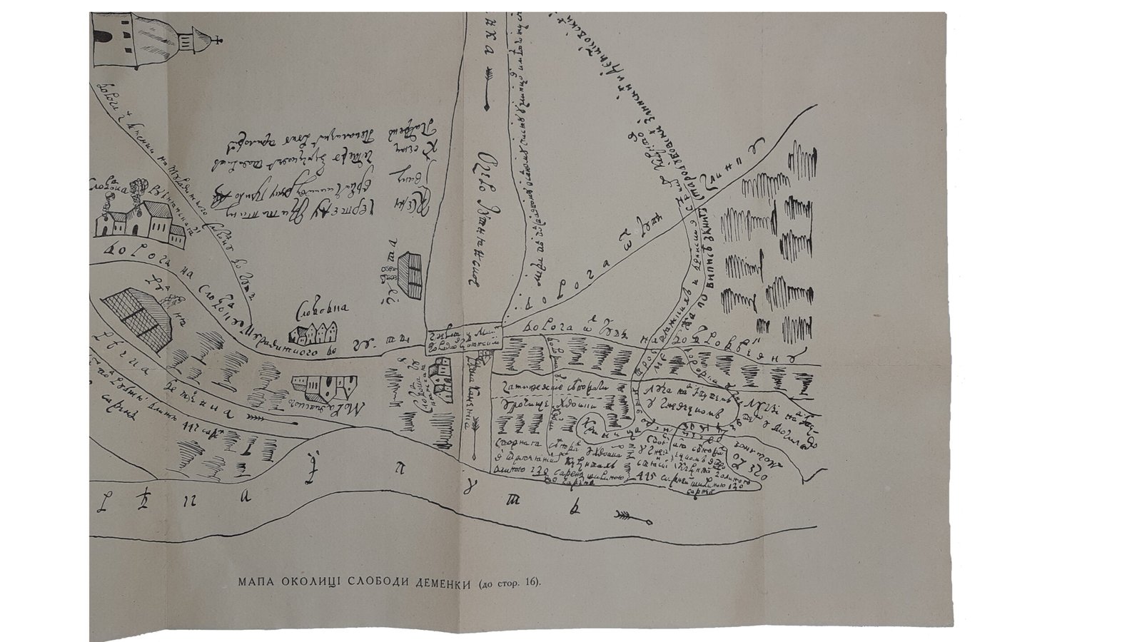 Модзалевський Вадим   Гути на Чернігівщині. У Київі. З друкарні  Української Академії Наук. (Українська Академія Наук, Археологічный Комітет ).