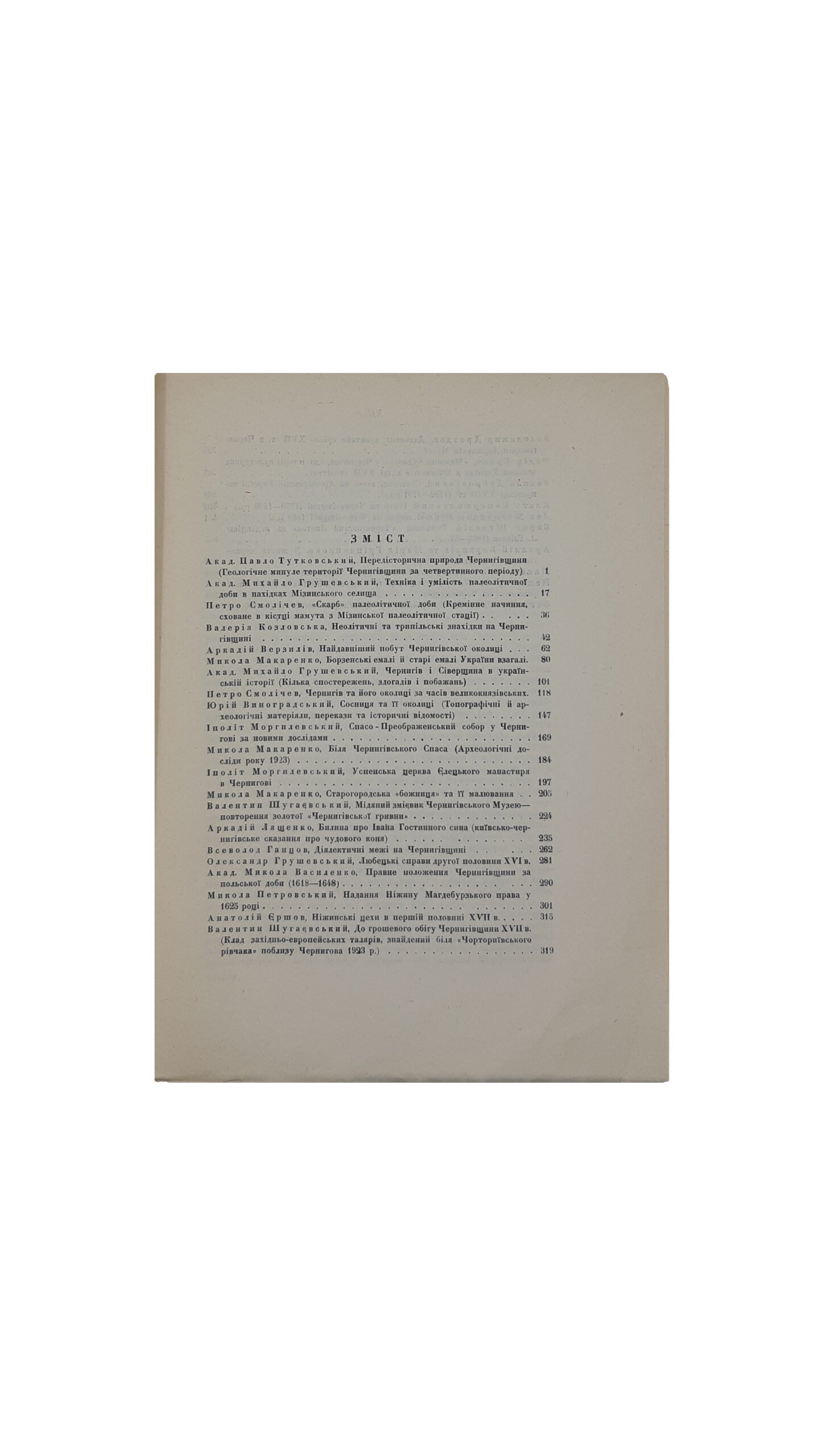 ЧЕРНИГІВ І ПІВНІЧНЕ ЛІВОБЕРЕЖЖЯ: ОГЛЯДИ, РОЗВІДКИ, МАТЕРІЯЛИ, під редакцією голови секції академіка Михайла Грушевського. [Київ]: Державне Видавництво України. — 1928 рік