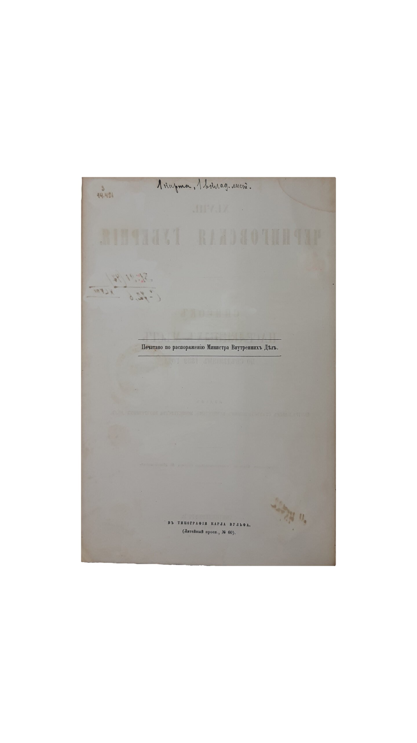 Списки населенных мест Российской империи,  издан Центральным Статистическим Комитетом Министерства Внутренних Дел .       XLVIII: Черниговская губерния : по сведениям 1859 года / обработан Членом Статистического Совета Н. Штиглицом,издана в типографии Карла Вульфа — Санктпетербург, 1866 год.