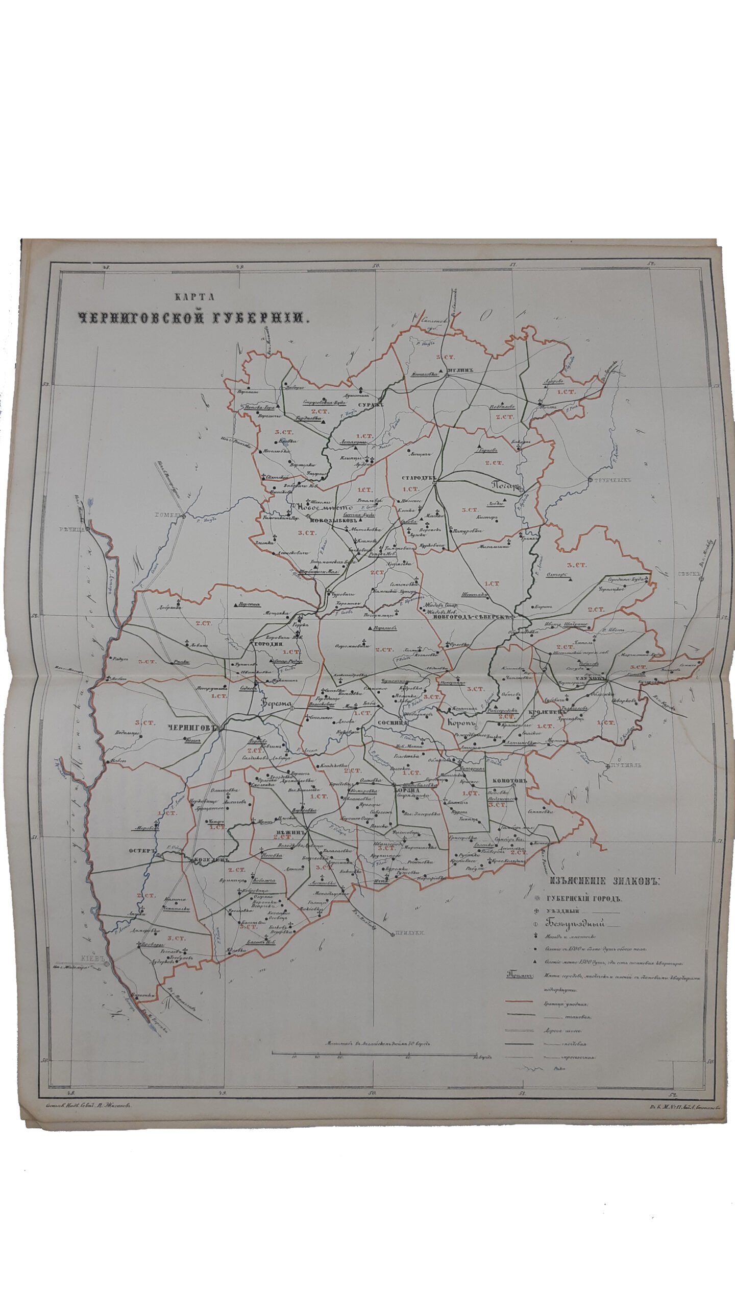 Списки населенных мест Российской империи,  издан Центральным Статистическим Комитетом Министерства Внутренних Дел .       XLVIII: Черниговская губерния : по сведениям 1859 года / обработан Членом Статистического Совета Н. Штиглицом,издана в типографии Карла Вульфа — Санктпетербург, 1866 год.