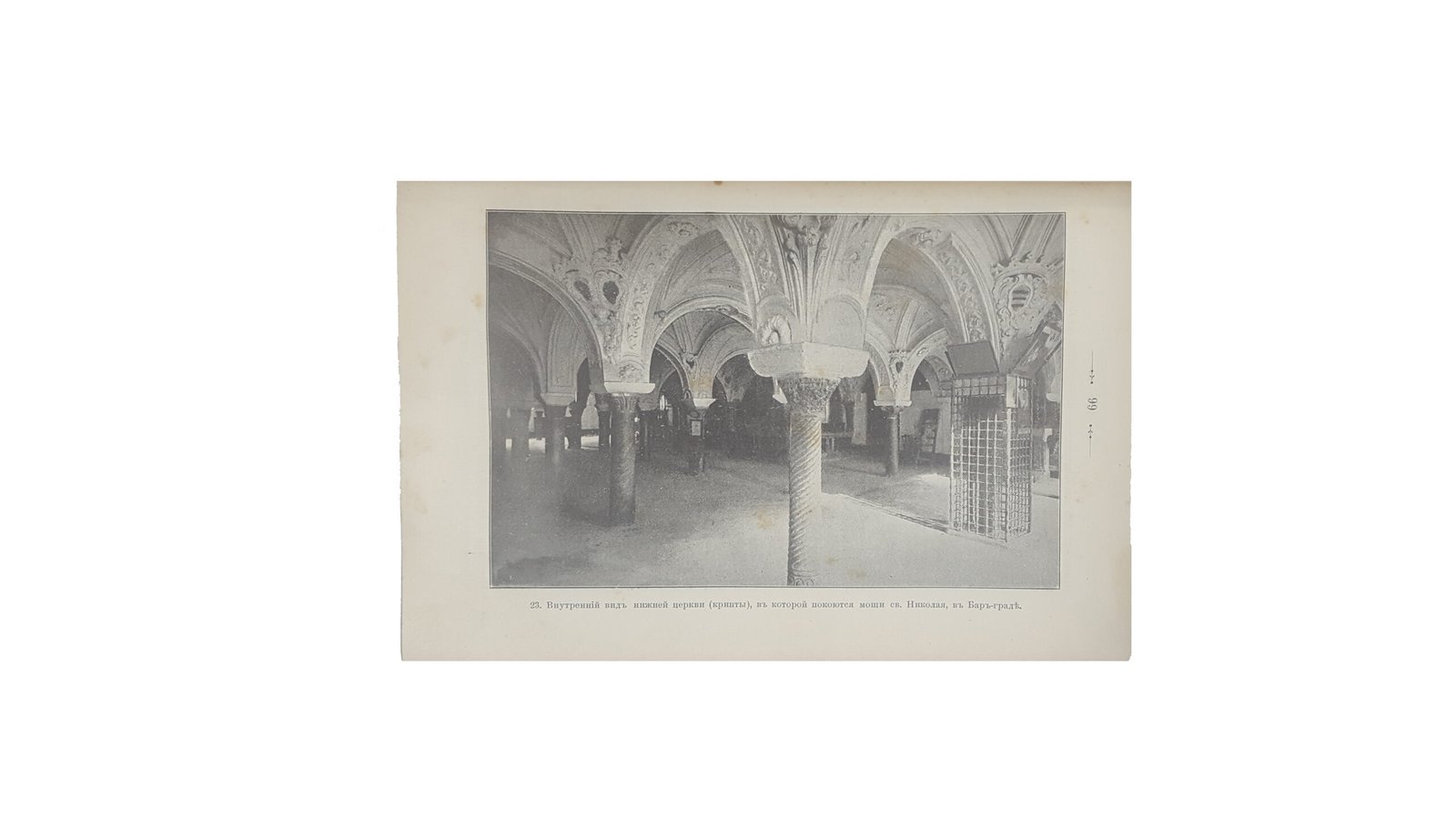 житие и чудеса св.Николая Чудотворца,архиепископа Мирликийского 1-ая частьФедор Гусев 1899 изд книгопродавца И.Л.Тузова стр 154,Слава св.Николая Чудотворца,архиепископа Мирликийского А.Вознесенский петербург синоидальная типография 1899