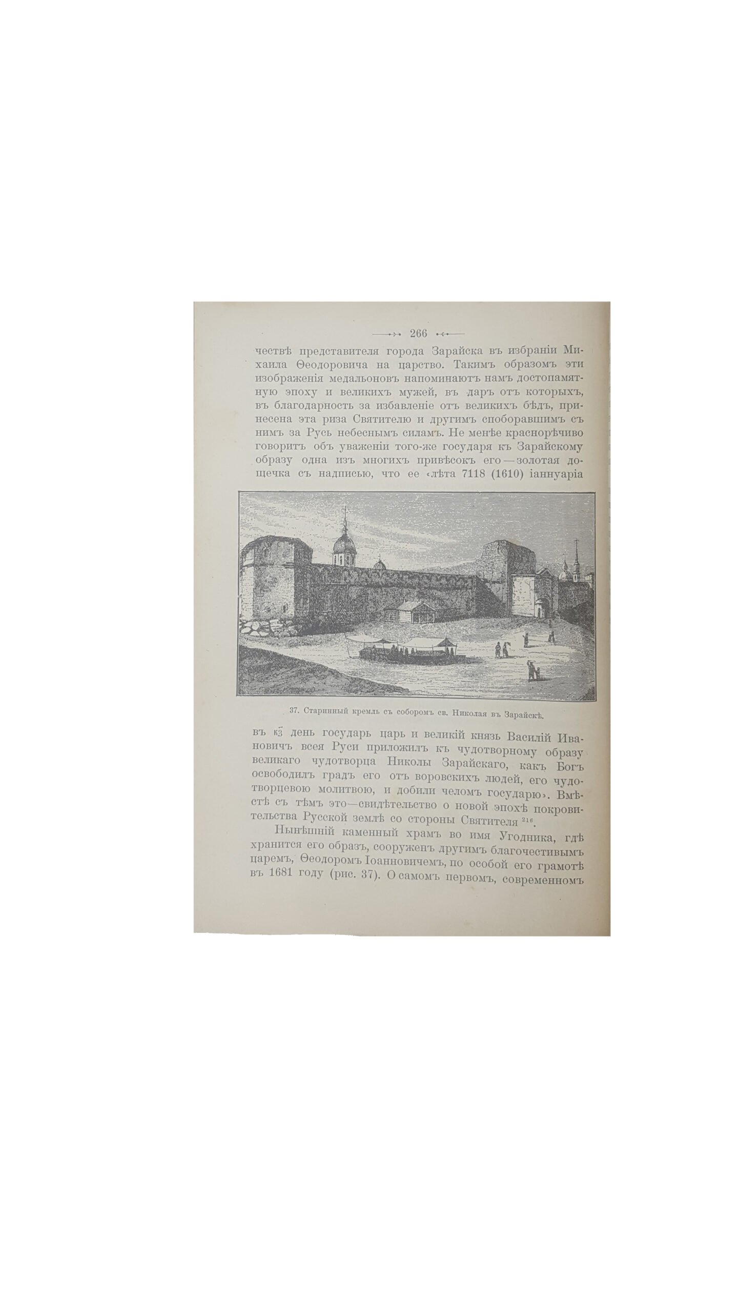 житие и чудеса св.Николая Чудотворца,архиепископа Мирликийского 1-ая частьФедор Гусев 1899 изд книгопродавца И.Л.Тузова стр 154,Слава св.Николая Чудотворца,архиепископа Мирликийского А.Вознесенский петербург синоидальная типография 1899