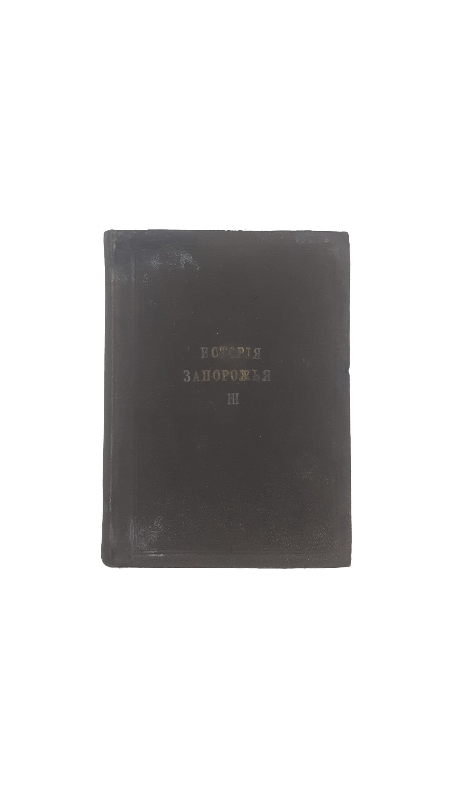 Скальковский, А. История Новой Сечи или последнего Коша Запорожского / сост. из подлинных документов Запорожского Сечевого Архива А. Скальковским, издание третье, в 3 частях, Одесса, 1885.