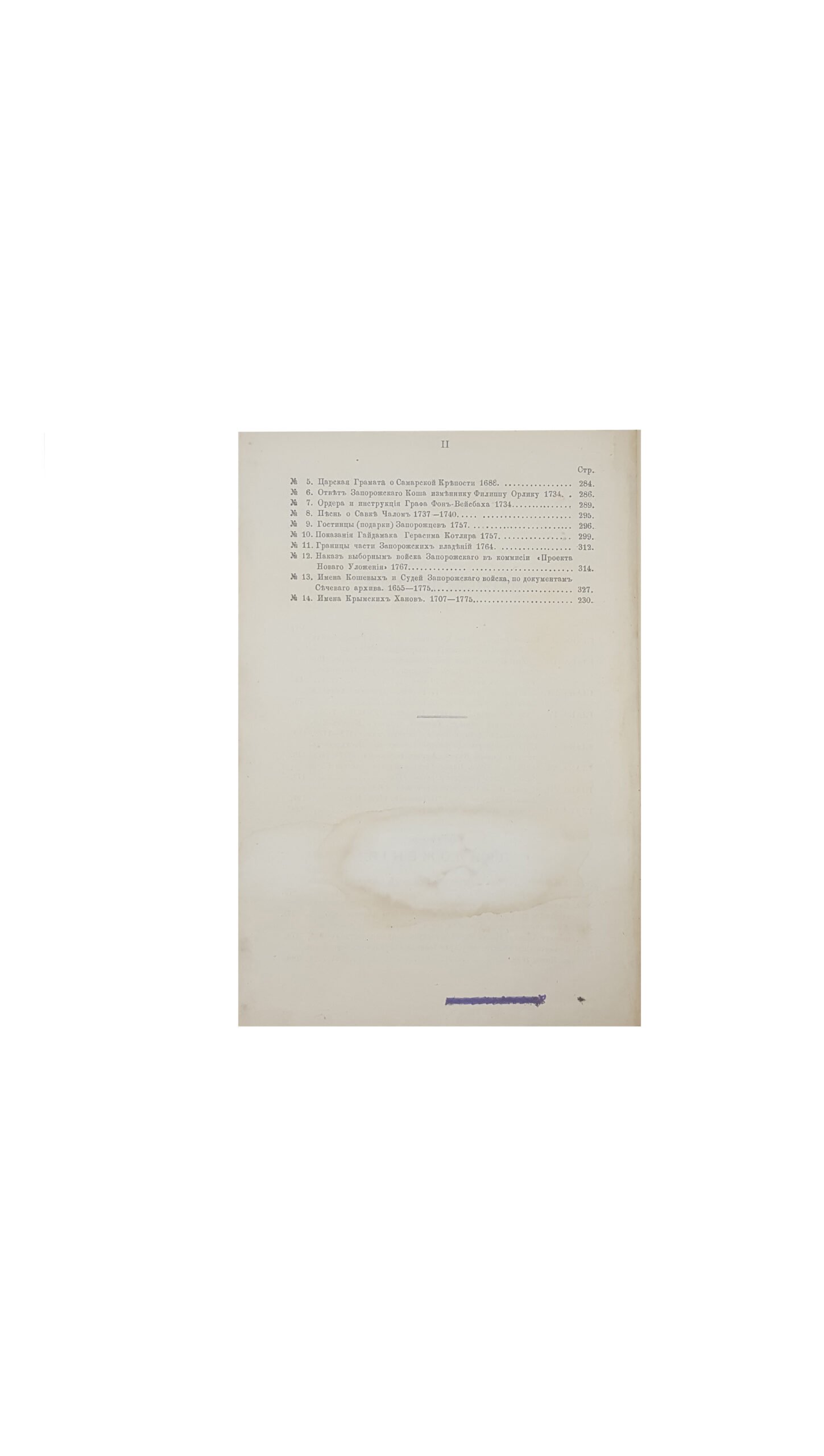 Скальковский, А. История Новой Сечи или последнего Коша Запорожского / сост. из подлинных документов Запорожского Сечевого Архива А. Скальковским, издание третье, в 3 частях, Одесса, 1885.