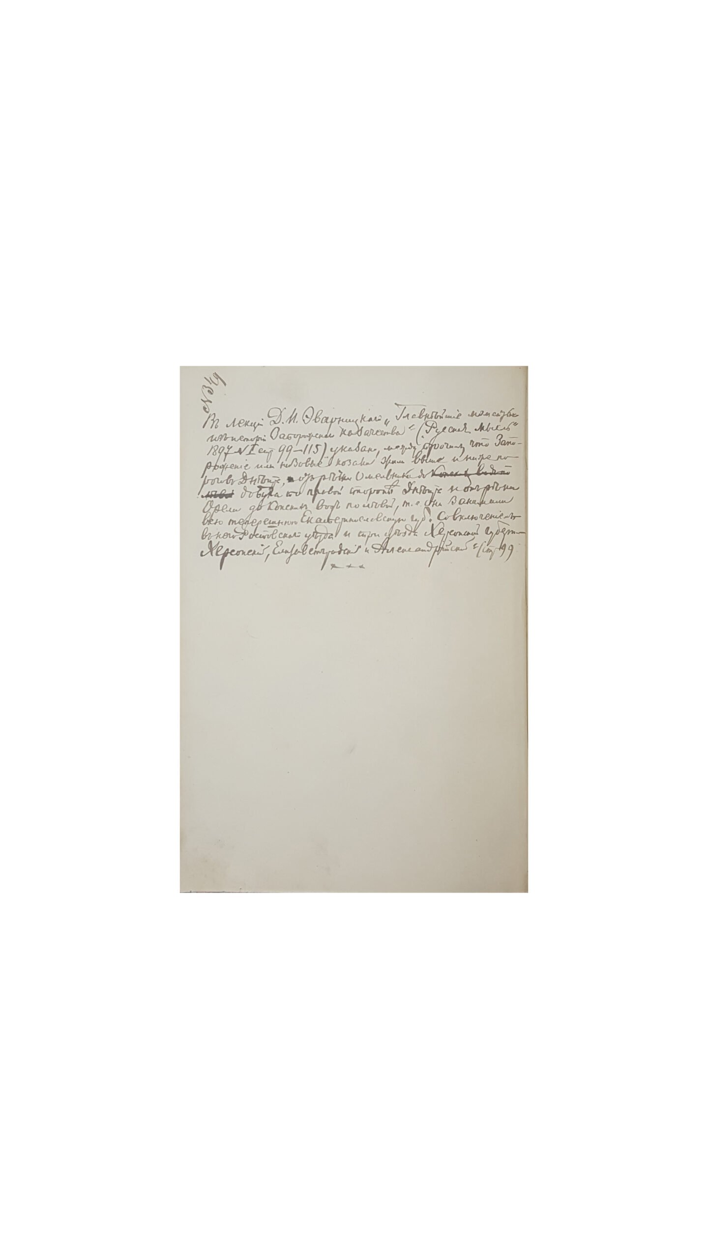 Скальковский, А. История Новой Сечи или последнего Коша Запорожского / сост. из подлинных документов Запорожского Сечевого Архива А. Скальковским, издание третье, в 3 частях, Одесса, 1885.