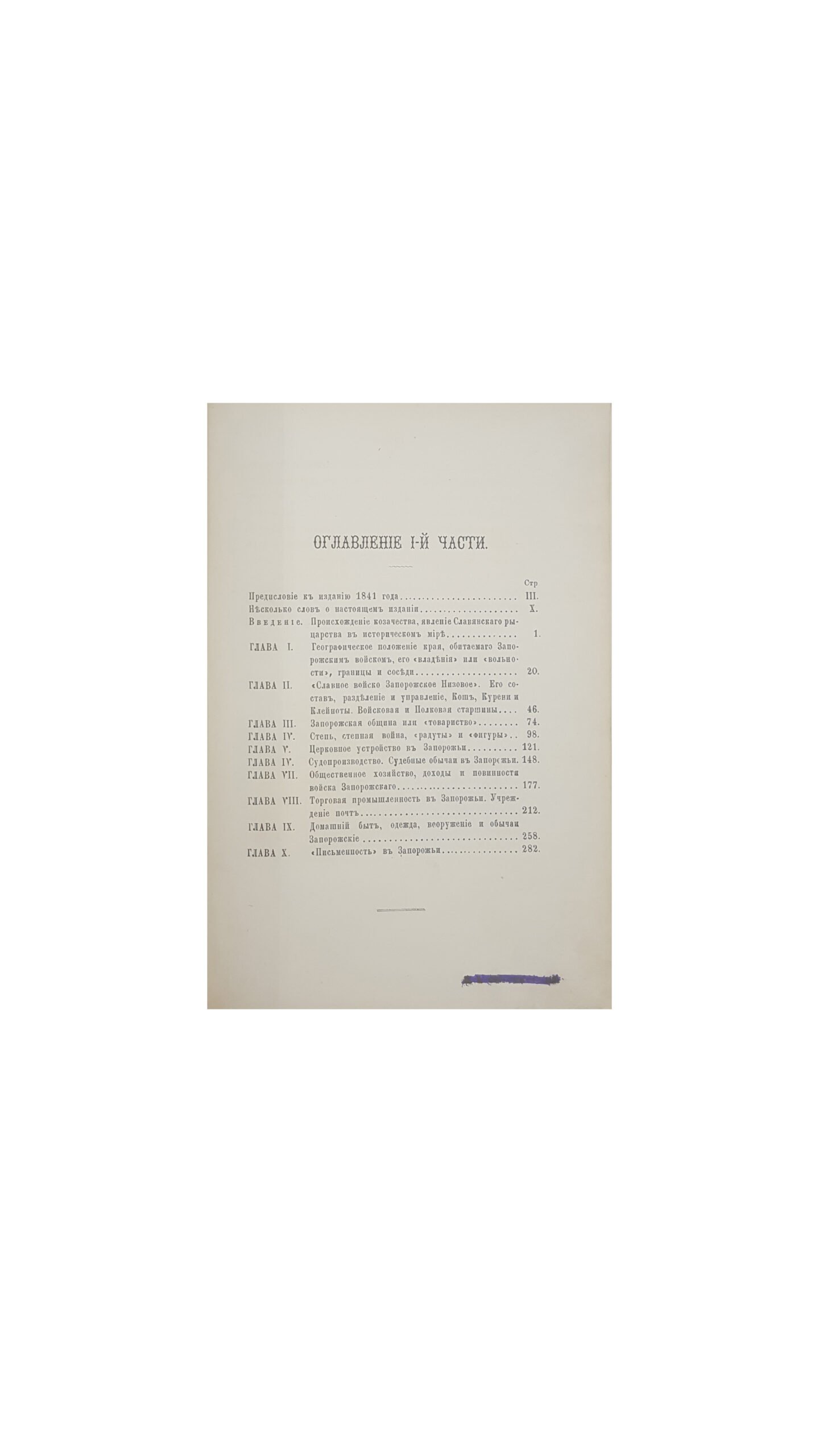 Скальковский, А. История Новой Сечи или последнего Коша Запорожского / сост. из подлинных документов Запорожского Сечевого Архива А. Скальковским, издание третье, в 3 частях, Одесса, 1885.