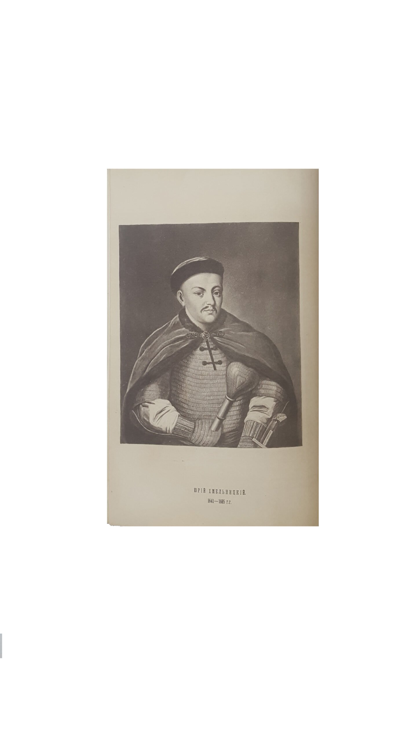 Антонович, В.Б., Бец, В.А. Исторические деятели Юго-Западной России в биографиях и портретах. Вып. 1 [и единств.] / сост. по коллекции Василия Васильевича Тарновского. Киев: Тип. Императорского ун-та Св. Владимира, 1885.