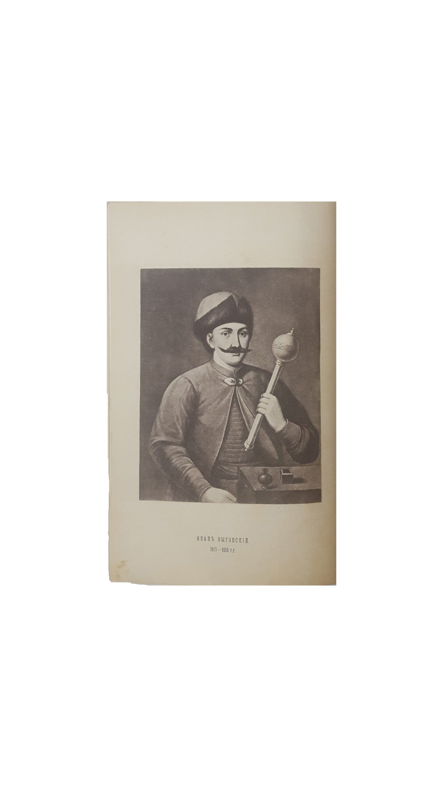 Антонович, В.Б., Бец, В.А. Исторические деятели Юго-Западной России в биографиях и портретах. Вып. 1 [и единств.] / сост. по коллекции Василия Васильевича Тарновского. Киев: Тип. Императорского ун-та Св. Владимира, 1885.
