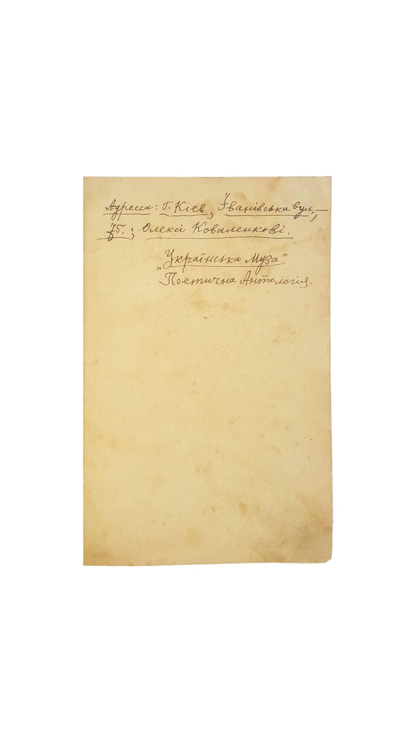 Українська Муза: поетична антологія: од початку до наших днів / під ред. Олекси Коваленка .  Друкарня П. Барського, Київ — 1908.