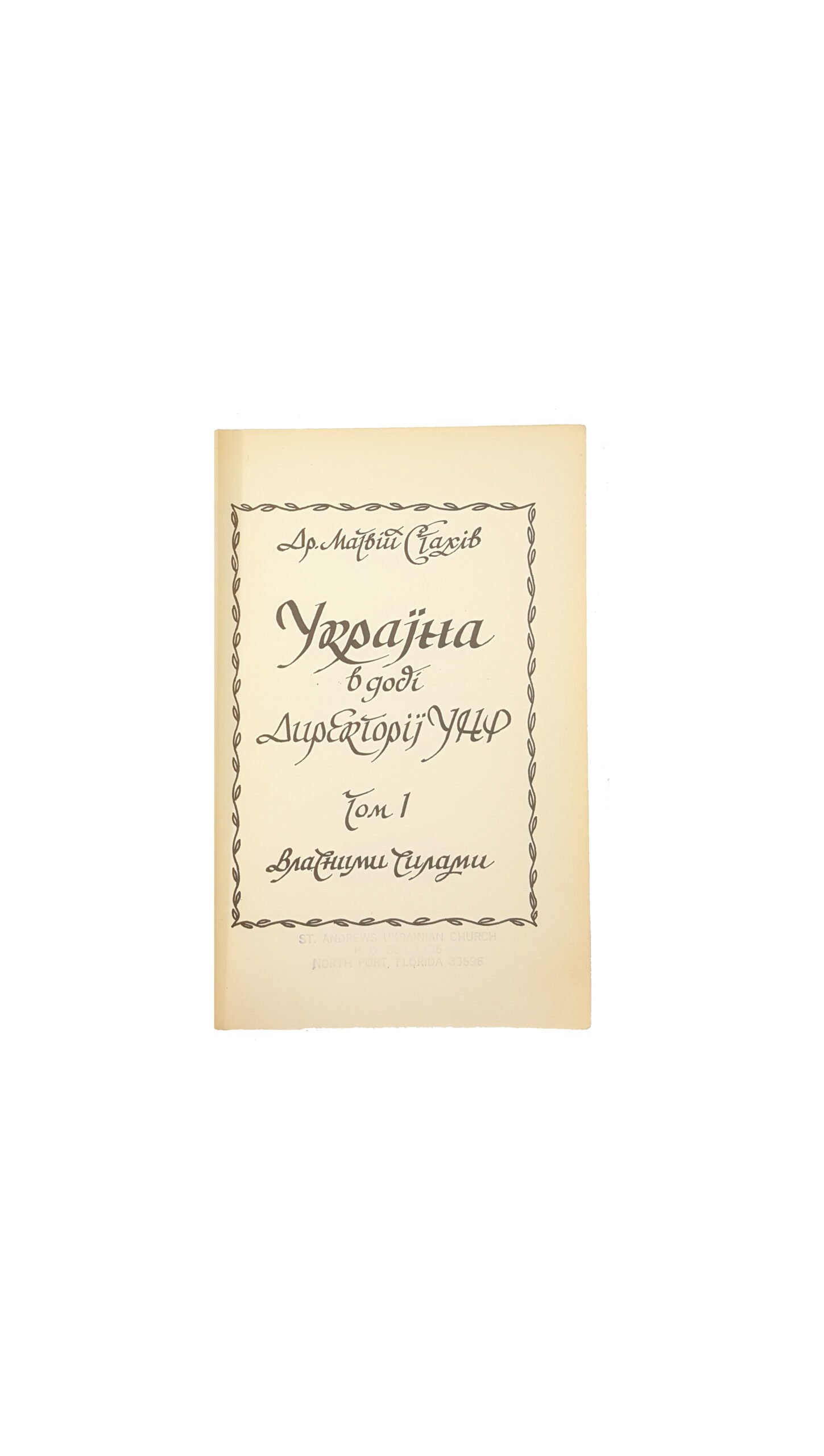 Стахів М. Україна в добі директорії УНР: у 7 книгах, 1962.
