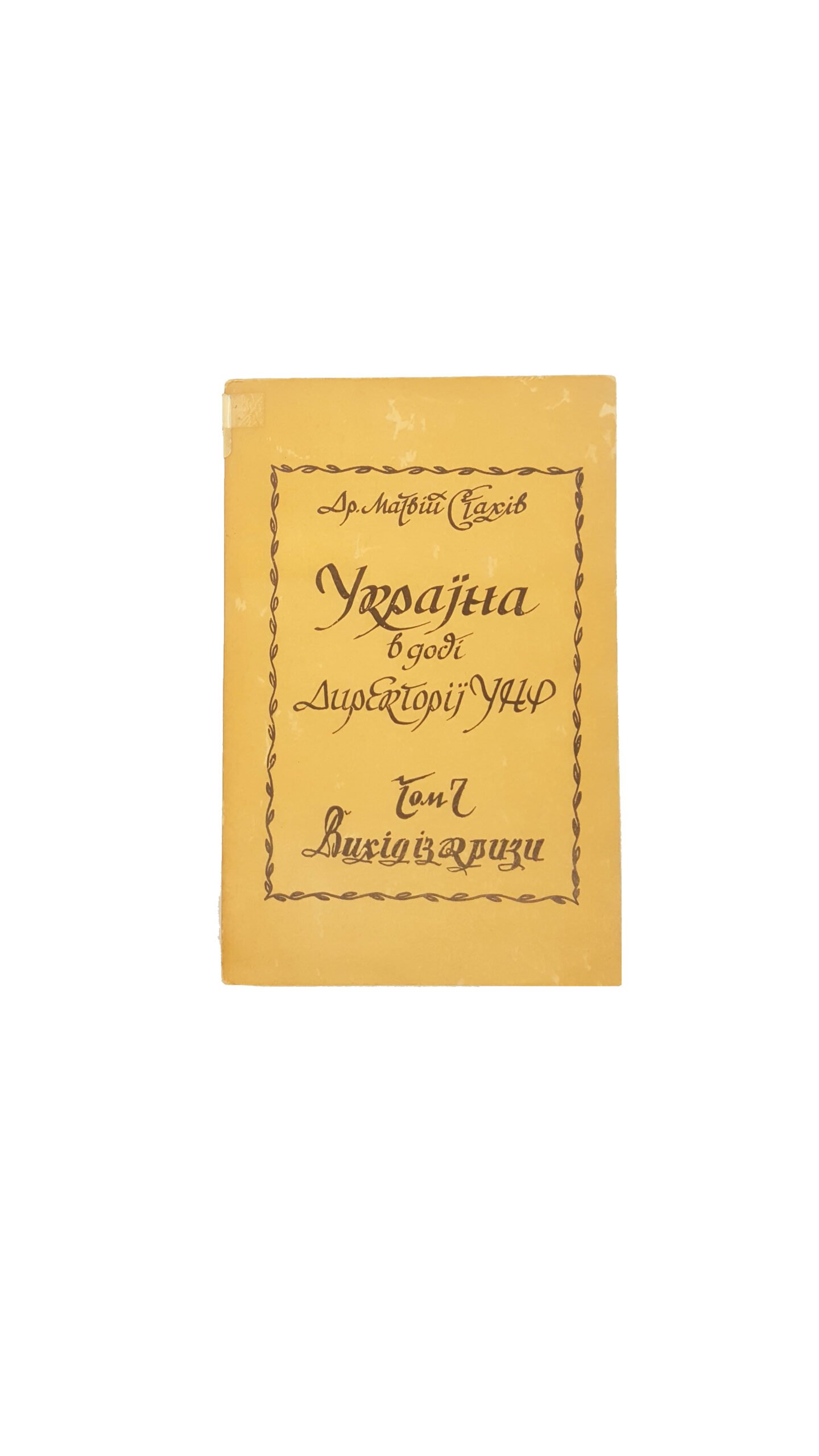 Стахів М. Україна в добі директорії УНР: у 7 книгах, 1962.