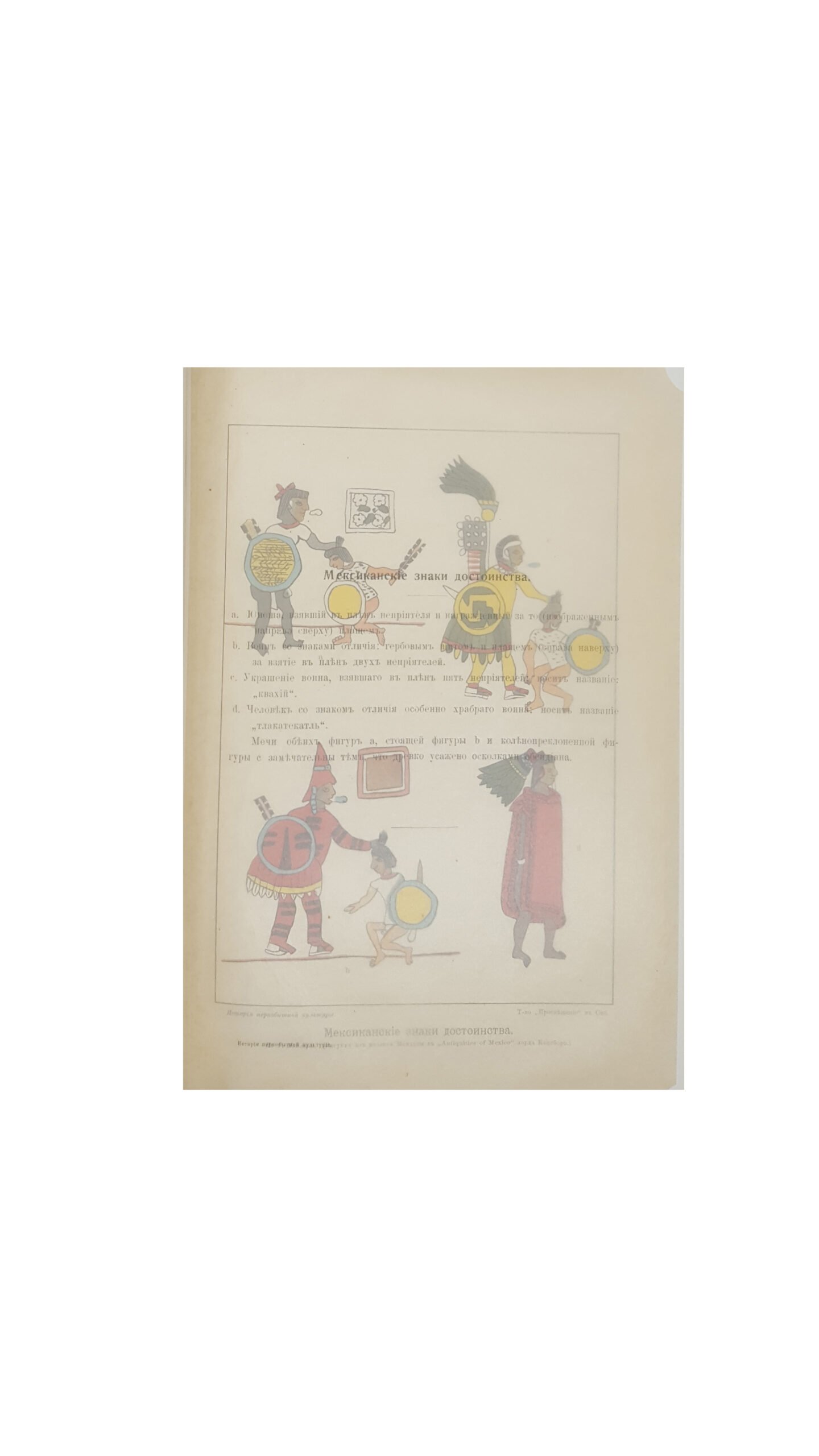 Шурц, Генрих. История первобытной культуры