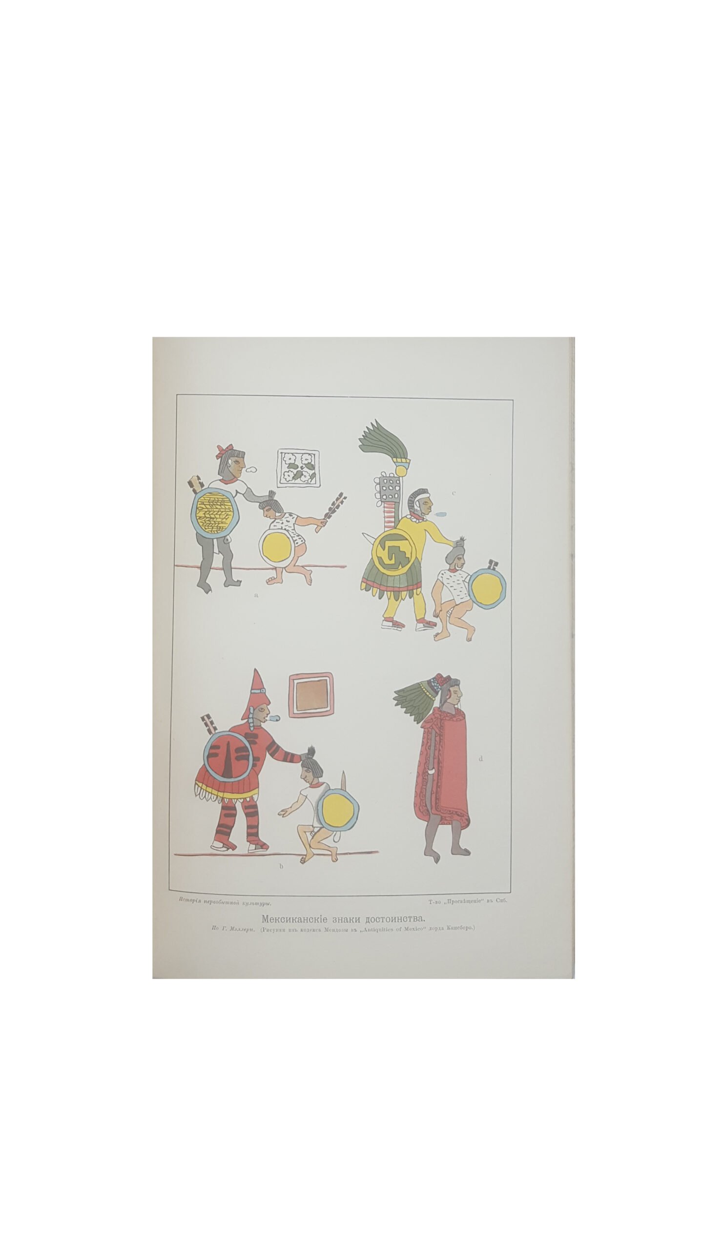 Шурц, Генрих. История первобытной культуры