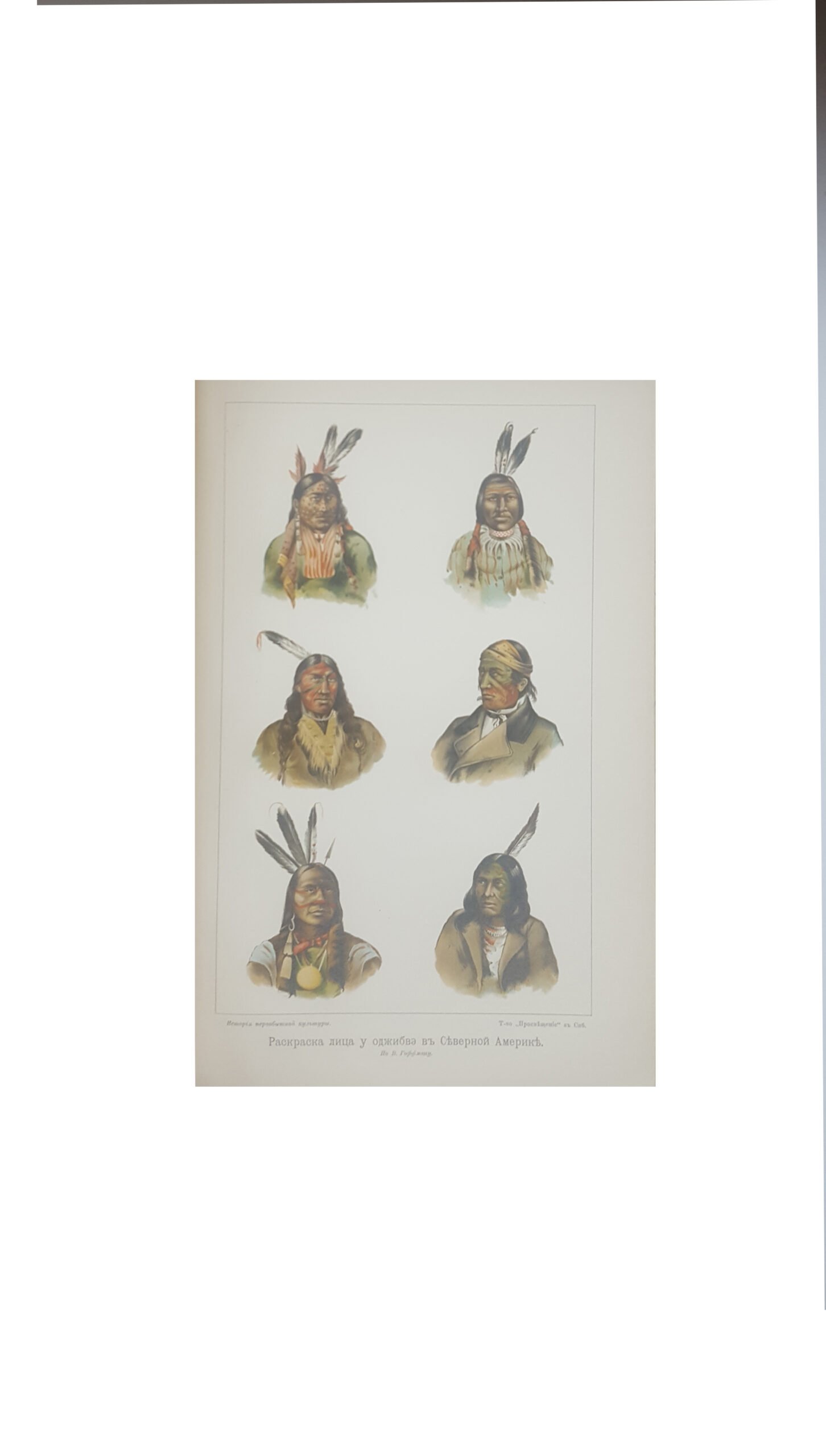 Шурц, Генрих. История первобытной культуры