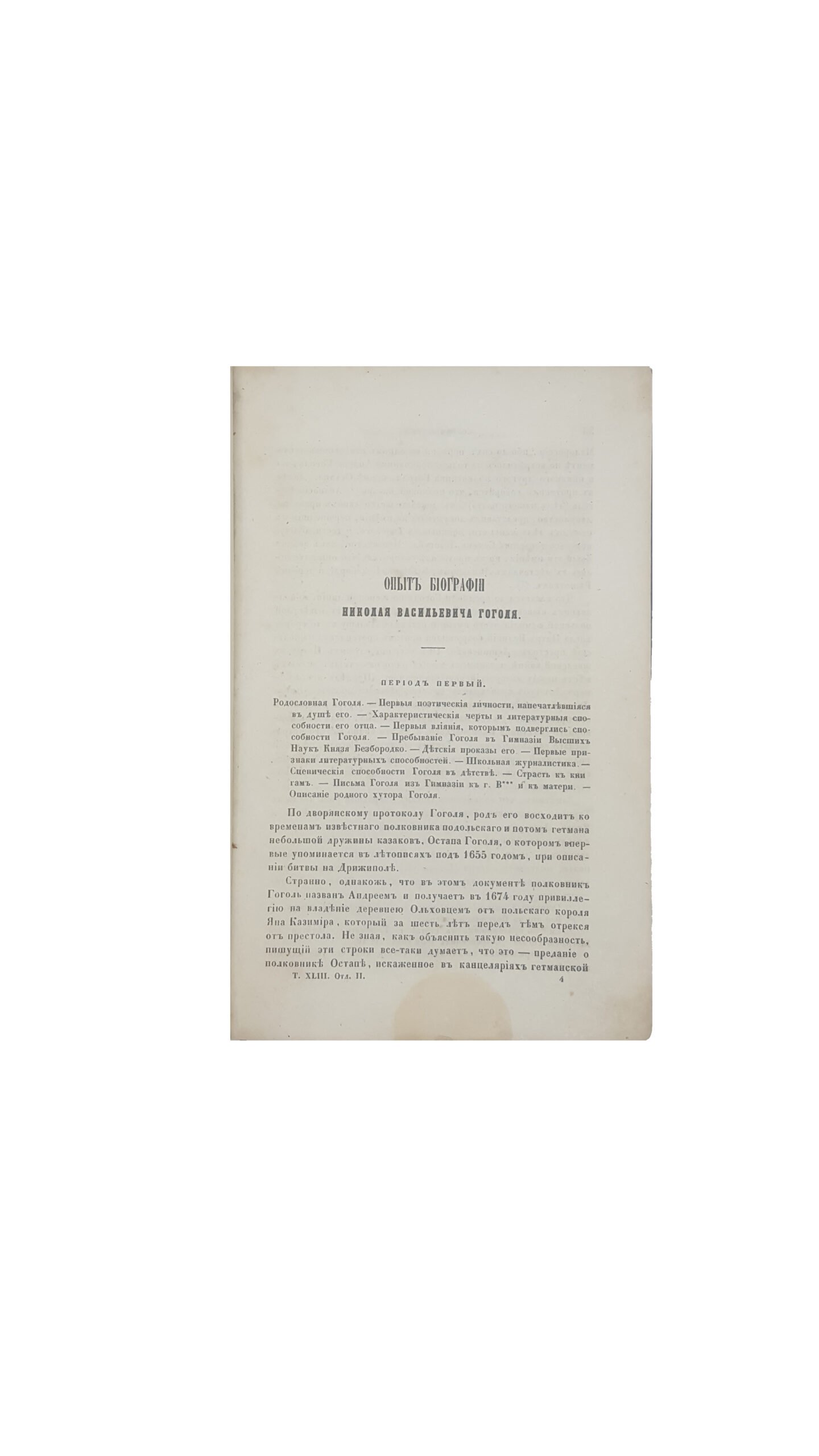 Опыт биографии Н.В.Гоголя П.А.Кулиш,со включением до сорока его писем /соч.Николая М. напечатанное в журнале современник.