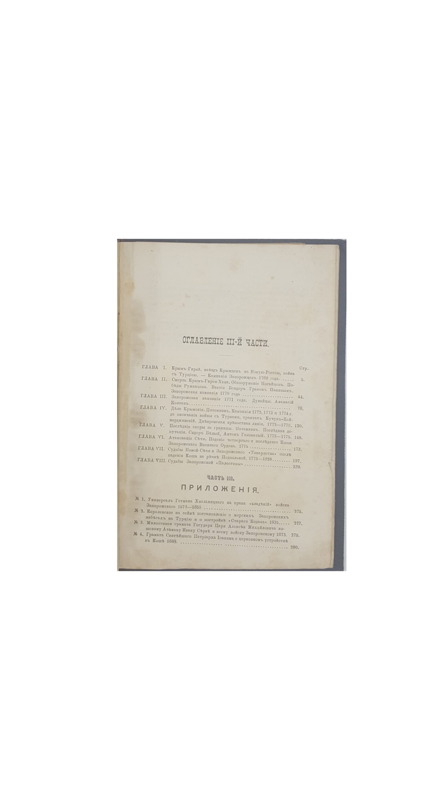 Скальковский, А. А. История Новой Сечи, или последнего Коша Запорожского. Издание 3-е. Ч. 1,2 одесса 1885,Ч 3 одесса 1886