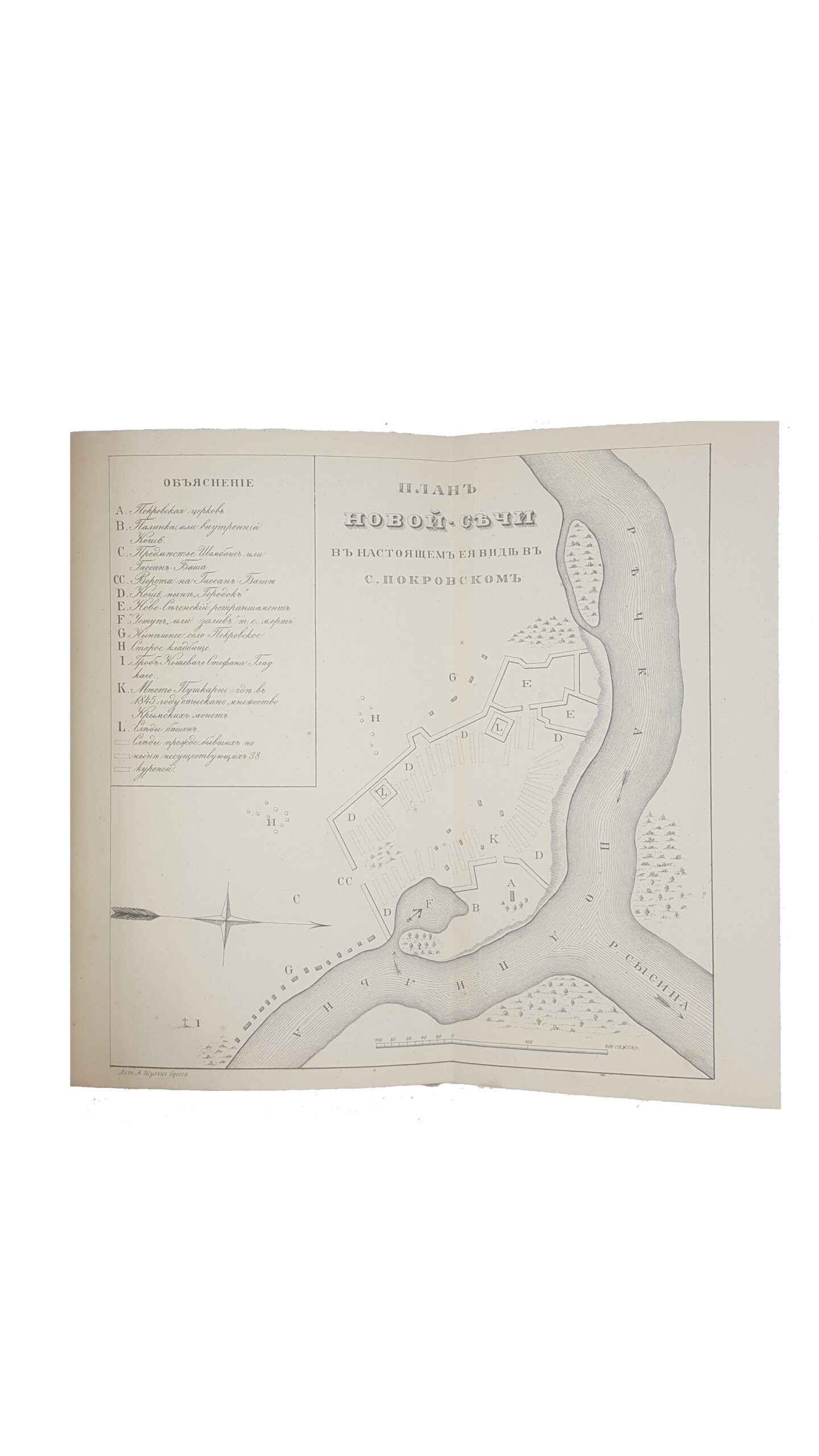 Скальковский, А. А. История Новой Сечи, или последнего Коша Запорожского. Издание 3-е. Ч. 1,2 одесса 1885,Ч 3 одесса 1886