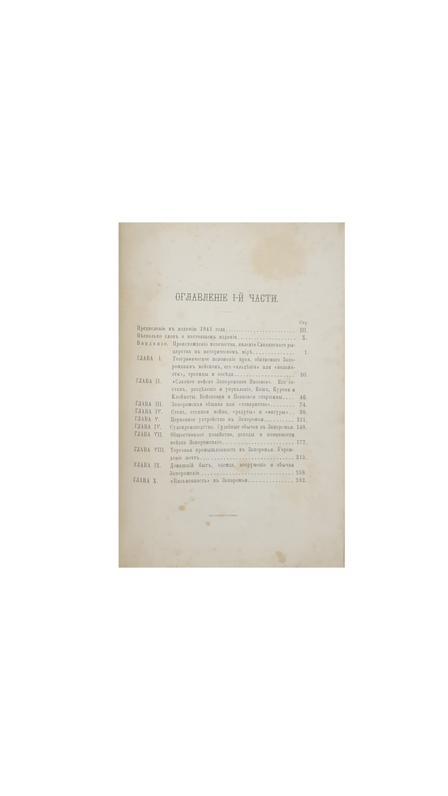 Скальковский, А. А. История Новой Сечи, или последнего Коша Запорожского. Издание 3-е. Ч. 1,2 одесса 1885,Ч 3 одесса 1886