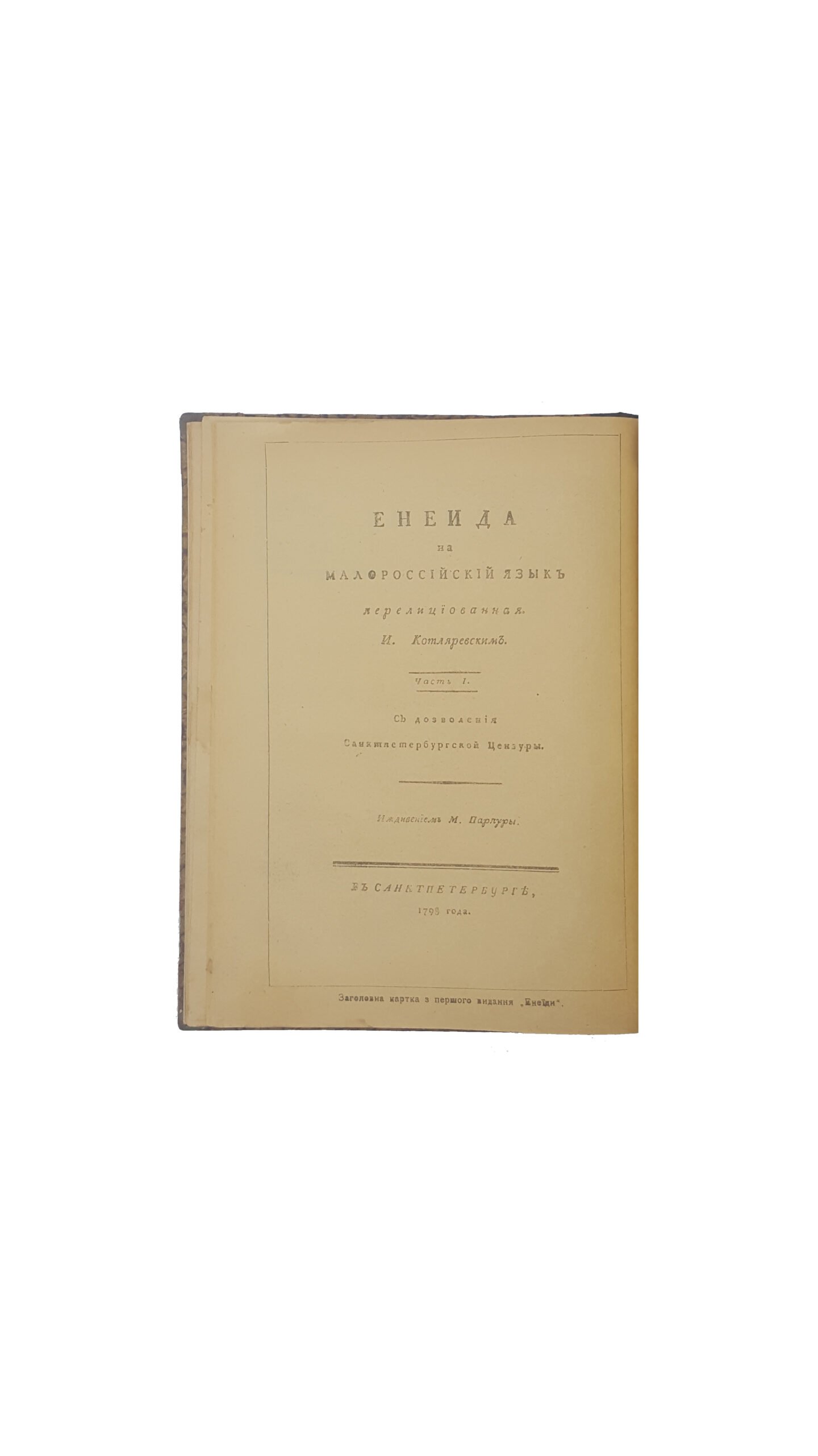 Твори Івана Котляревського. Друге видання. Редакція, передмова та примітки Сергія Єфремова. Книга з портретом автора, ілюстраціями В. Корнієнка., Київ, «ВІК», 1918.