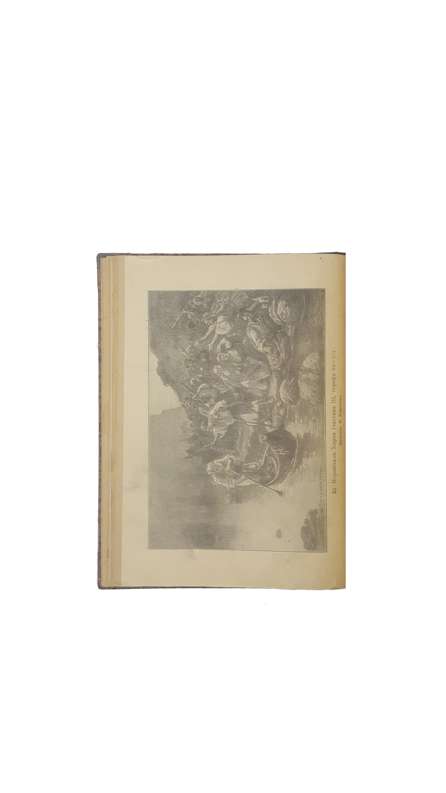 Твори Івана Котляревського. Друге видання. Редакція, передмова та примітки Сергія Єфремова. Книга з портретом автора, ілюстраціями В. Корнієнка., Київ, «ВІК», 1918.