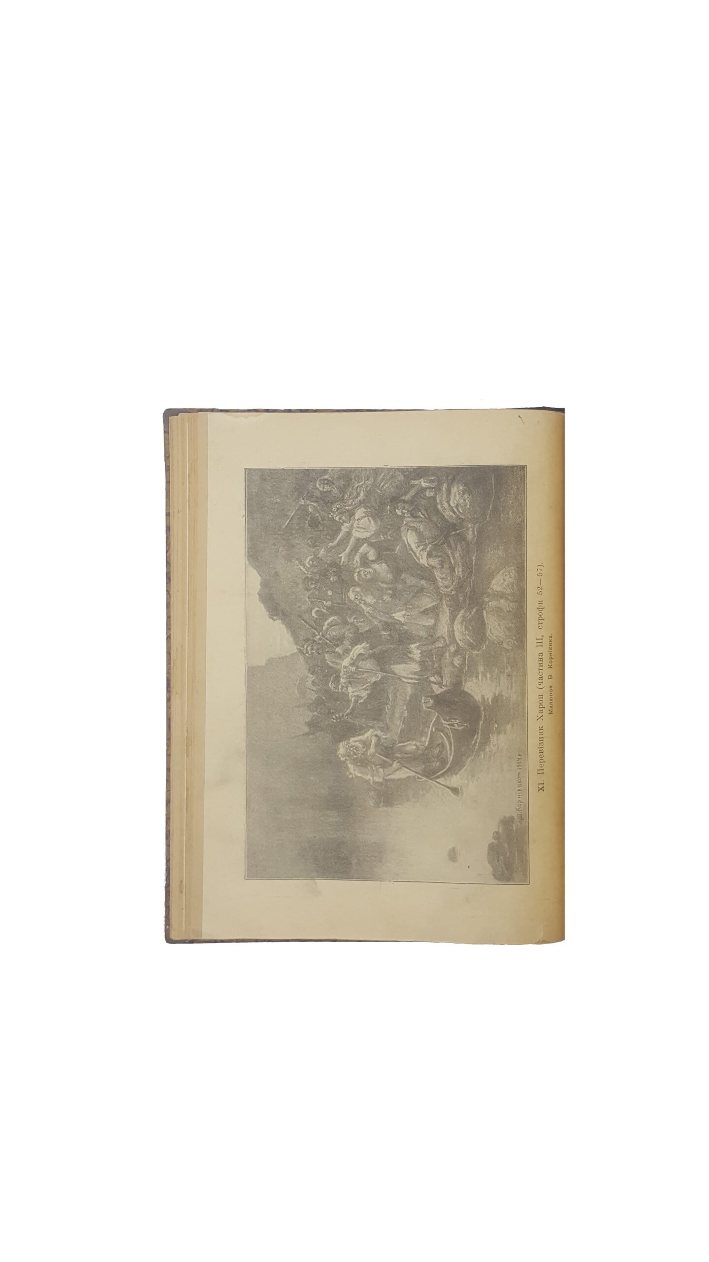 Твори Івана Котляревського. Друге видання. Редакція, передмова та примітки Сергія Єфремова. Книга з портретом автора, ілюстраціями В. Корнієнка., Київ, «ВІК», 1918.