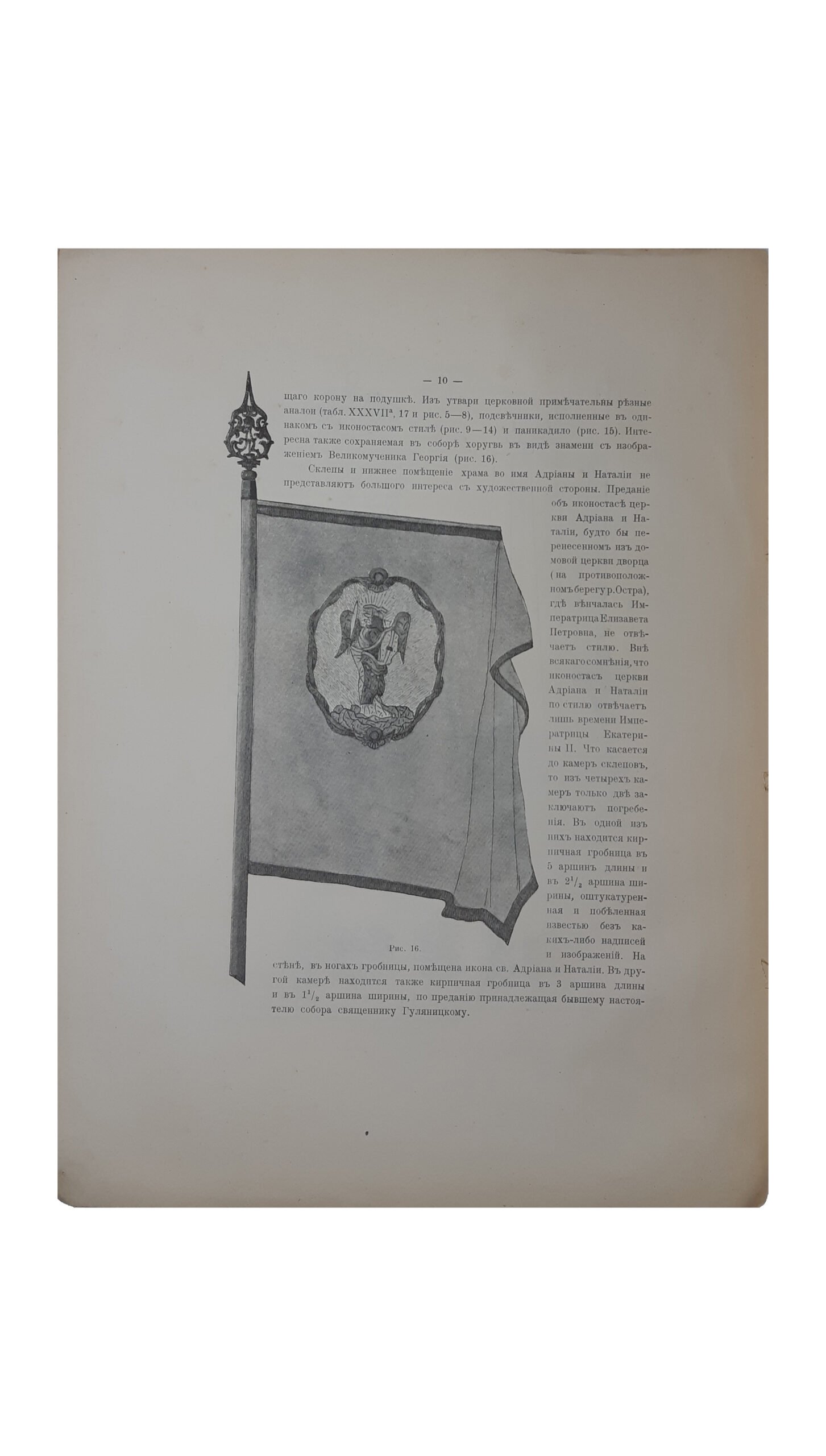 Горностаев, Ф.Ф. Строительство графов Разумовских в Черниговщине. Москва.: Тип-фия Г. Лисснера и Д. Собко, 1911г