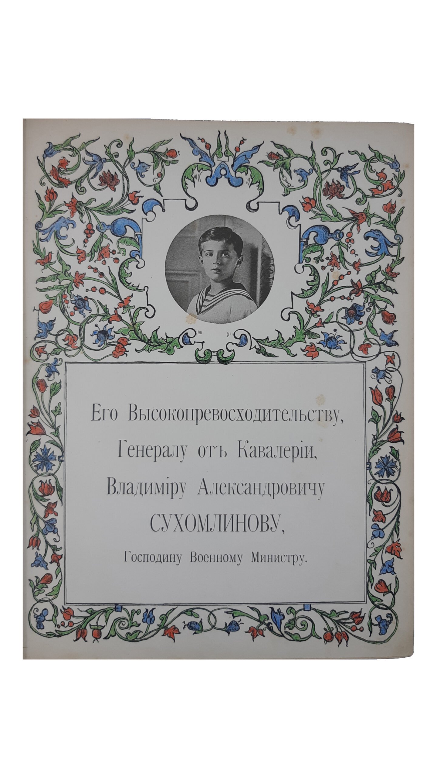 Картины церковной жизни Черниговской епархии из IX вековой ее истории [Текст] / [Василий, еп. Черниговский и Нежинский]. — Киев : Фото-лито-тип. С.В. Кульженко, 1911 г