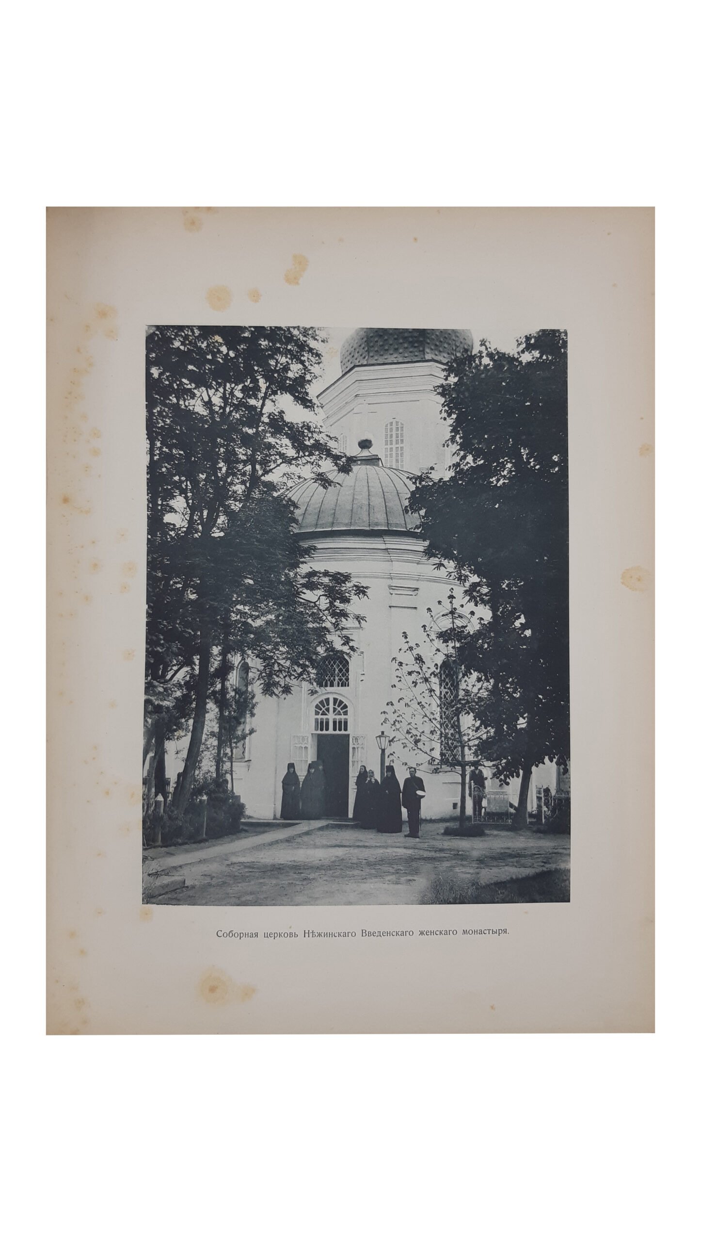 Картины церковной жизни Черниговской епархии из IX вековой ее истории [Текст] / [Василий, еп. Черниговский и Нежинский]. — Киев : Фото-лито-тип. С.В. Кульженко, 1911 г