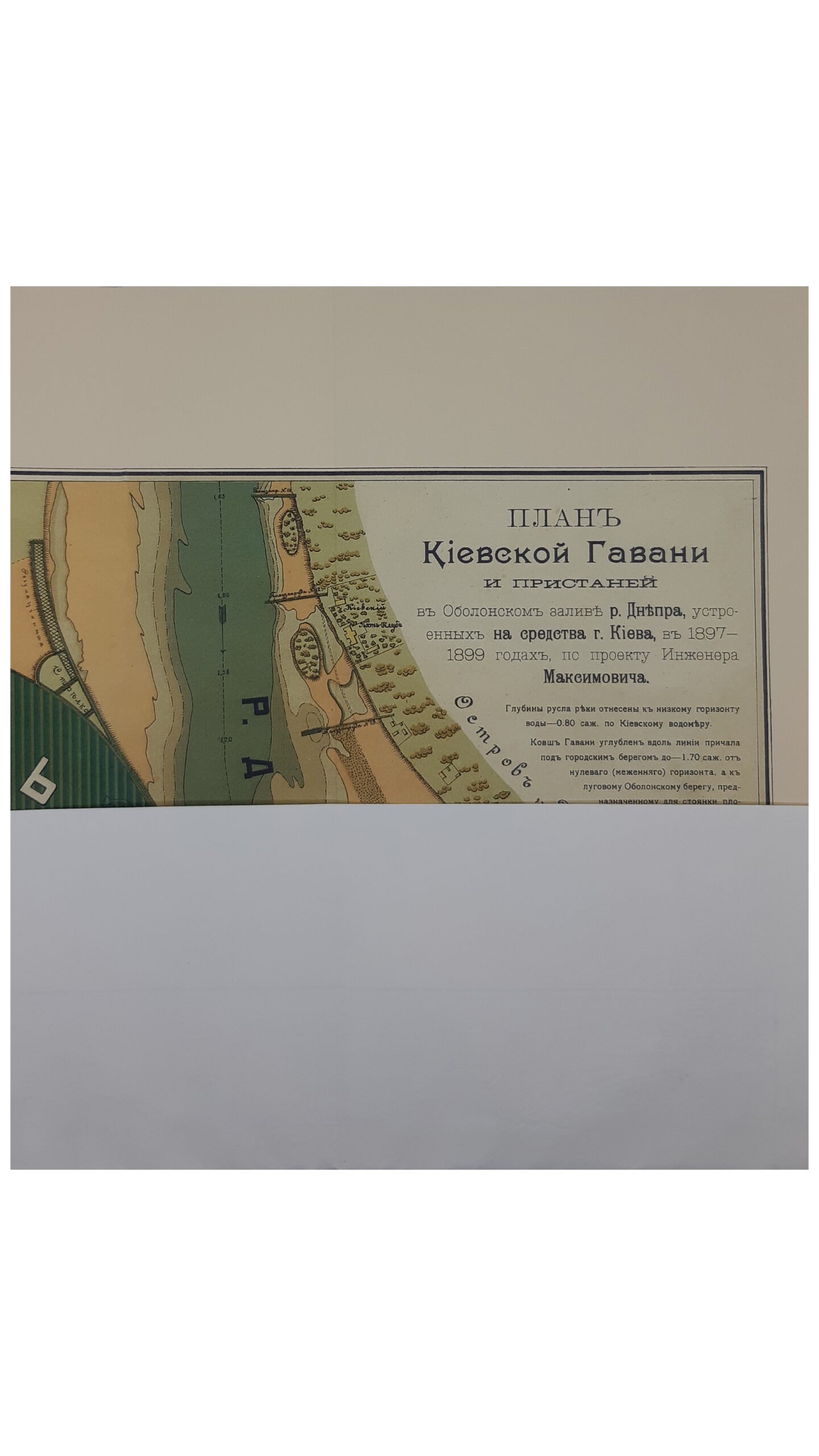 КІЕВСКАЯ ГАВАНЬ 1897–1899 г