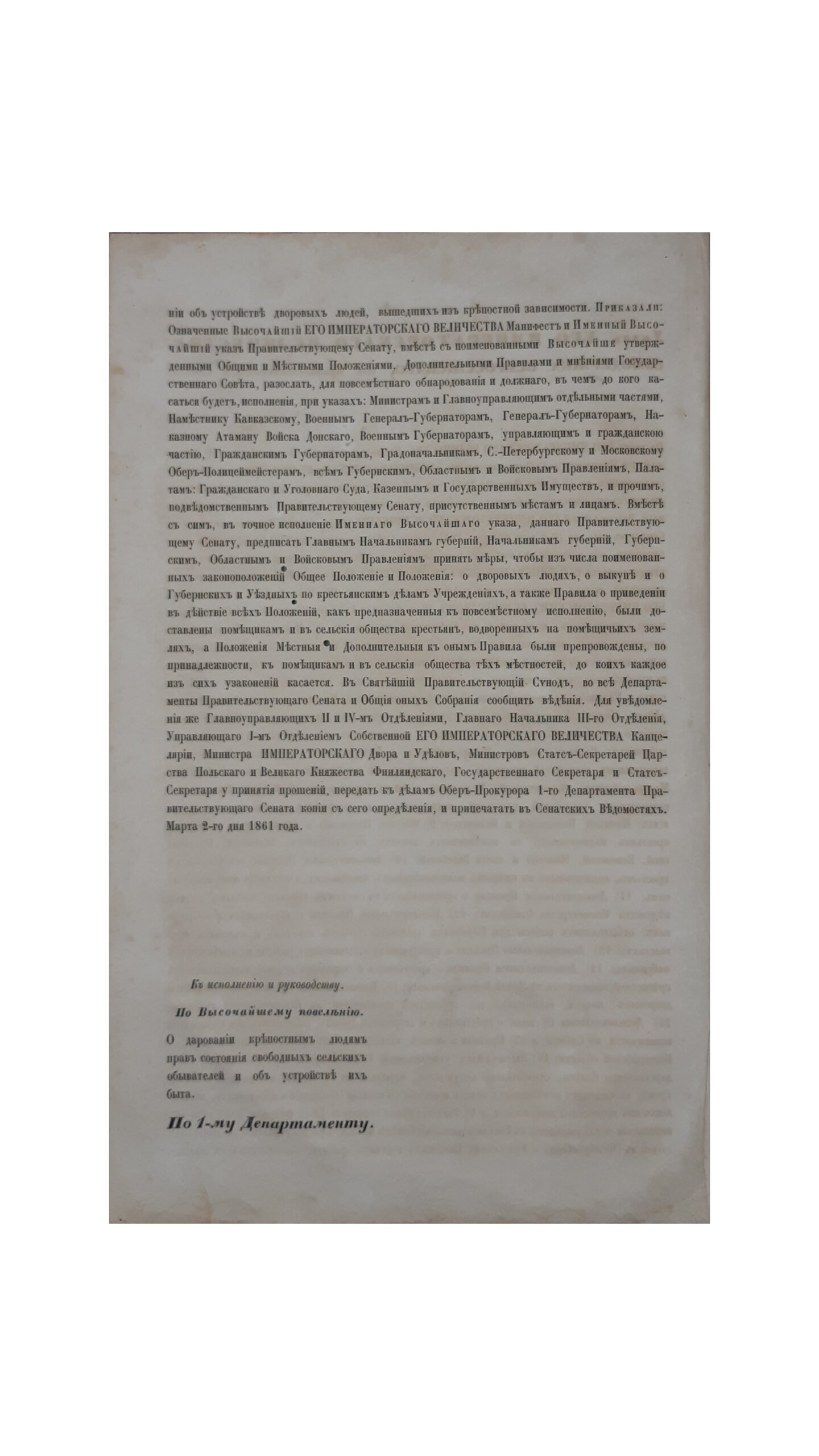 Высочайше утвержденные Его Императорским Величеством 19 февраля 1861 года положения о крестьянах, вышедших из крепостной зависимости. Санктпетербург — 1861.