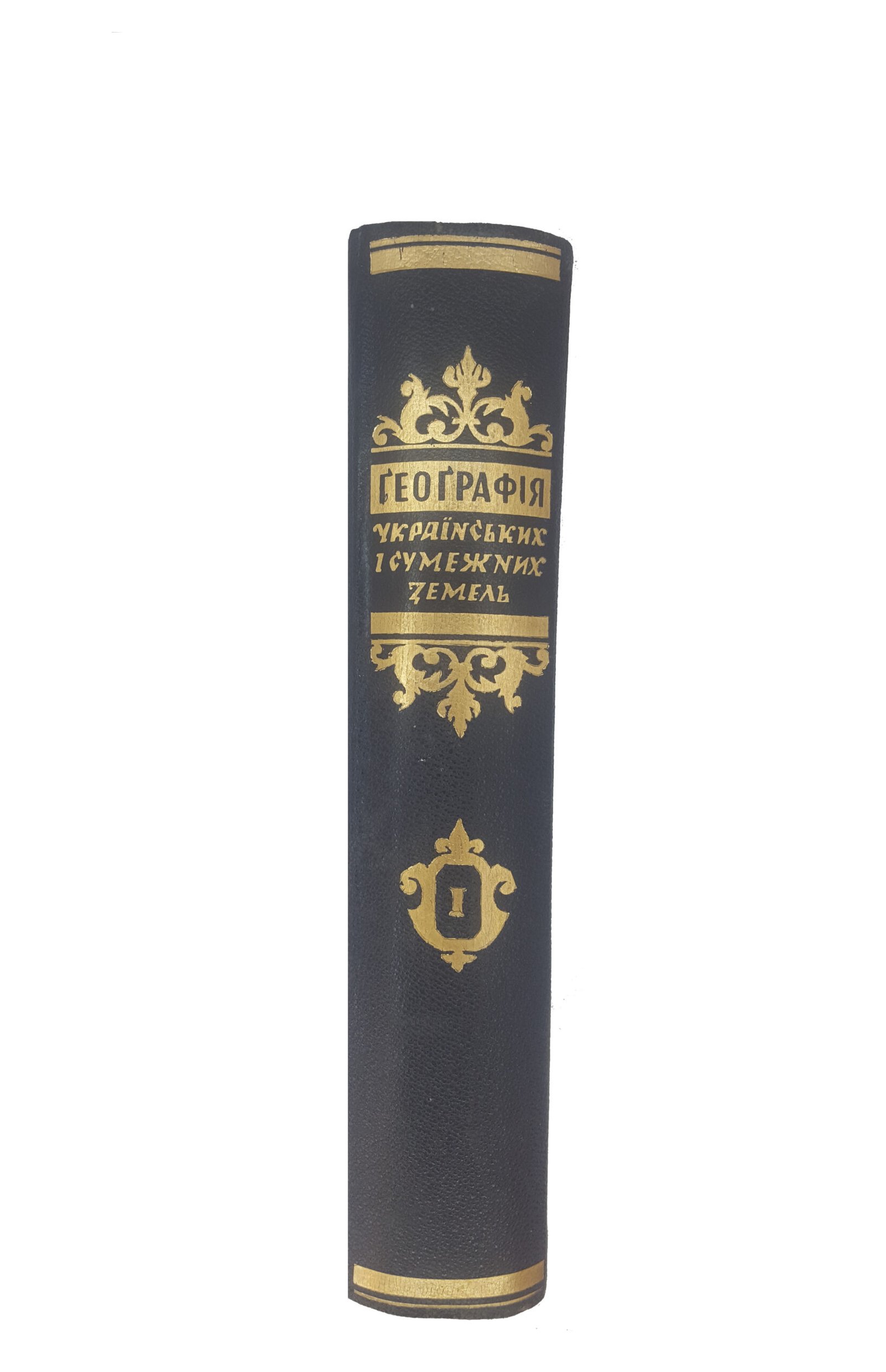 Атляс України й сумежних країв під загальною редакціею Д-ра В.Кубійовича .Український видавничий інститут у Львові 1937