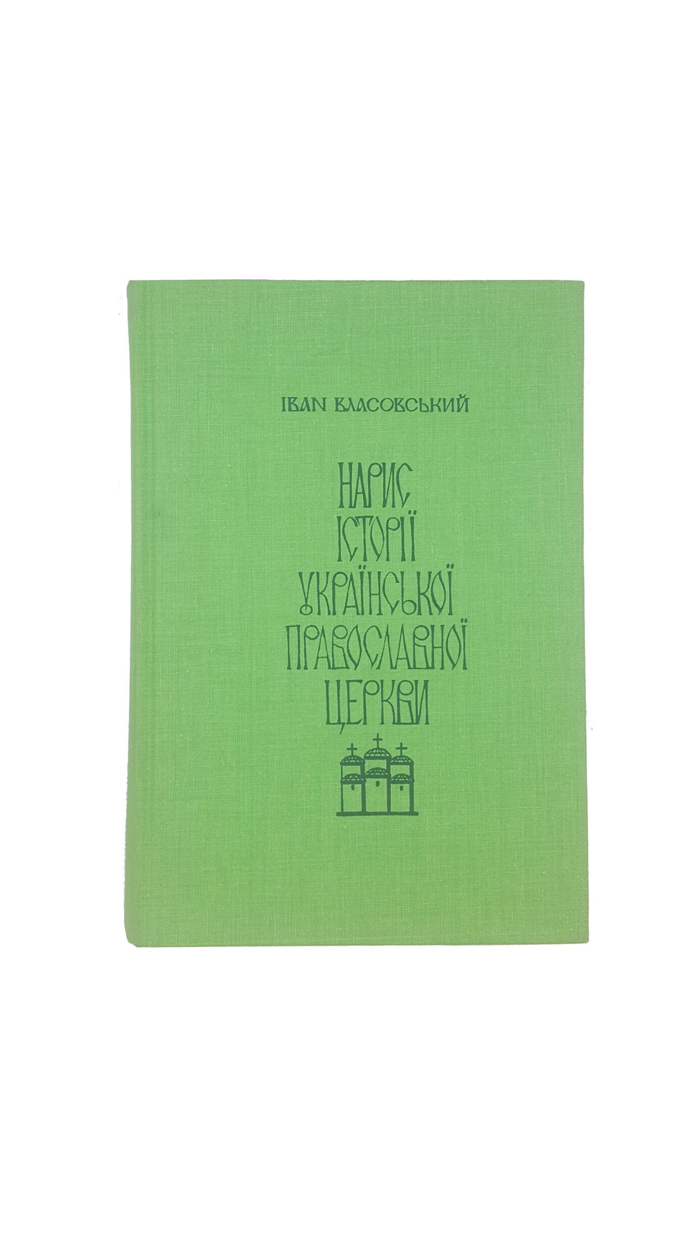 Власовський Іван . Нарис історії української православної церкви том 2 . том 3 . Друкарня української православної церкви в З.Д.А.Нью-Йорк 1977