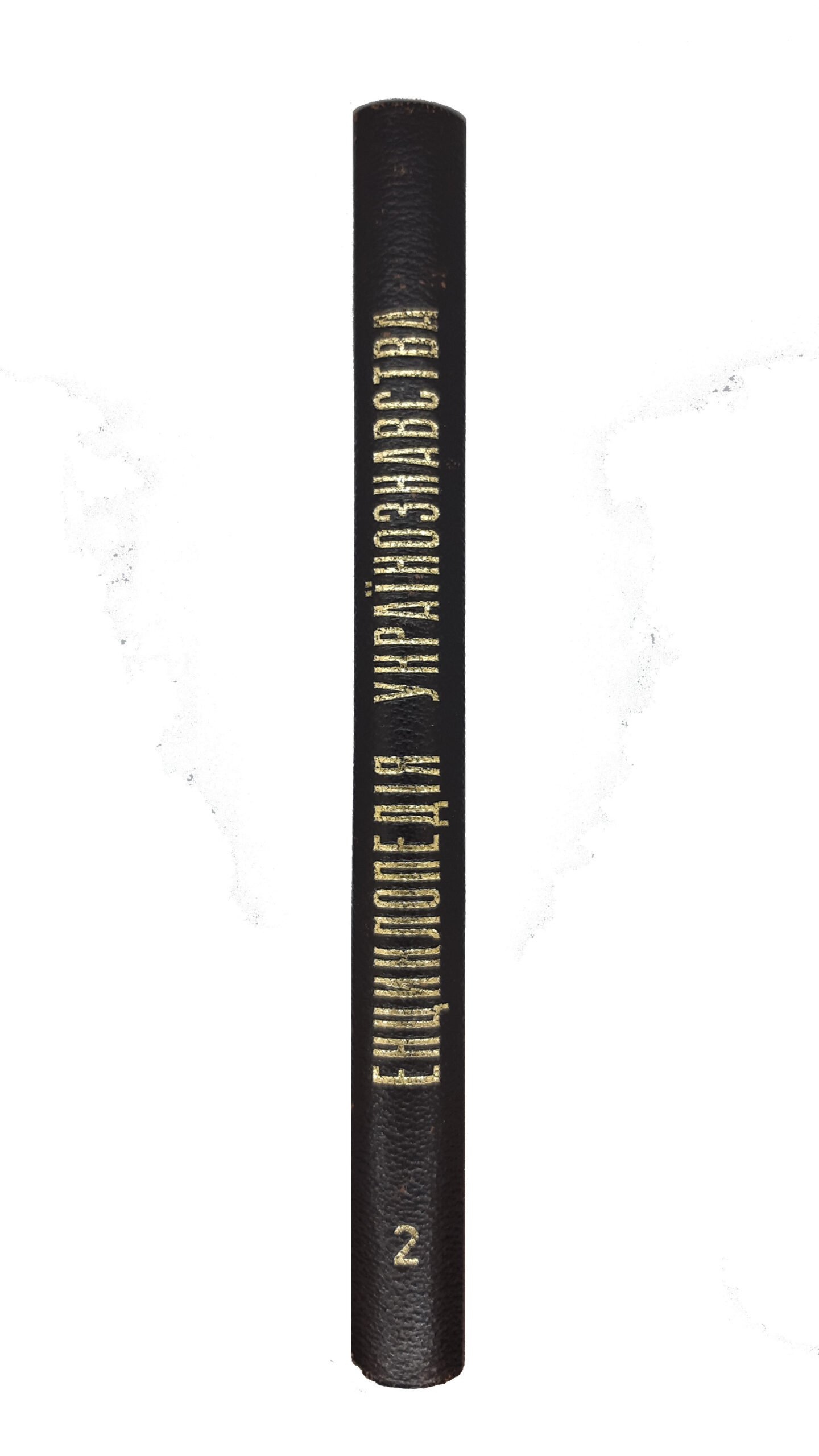 Енциклопедія Українознавства. Словникова частина. – Т. 1-10: Абаза Микола – Голов’янко Зиновій / Гол. ред. В. Кубійович; Заст. гол. ред. М. Глобенко. Наукове товариство ім. Шевченка. – Париж; Нью-Йорк, 1955. (Энциклопедия Украиноведения. Словарная часть).