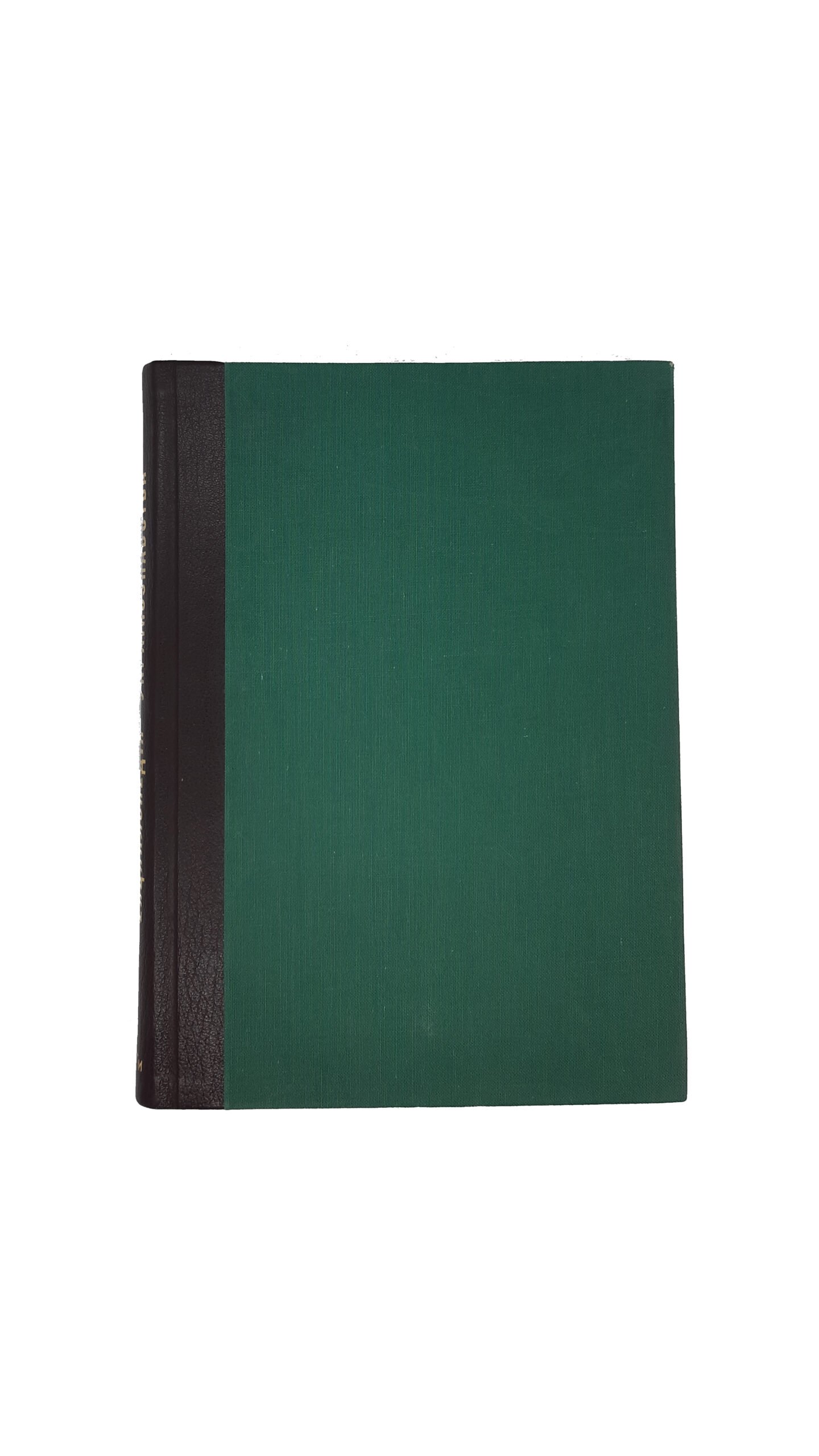 ЕНЦИКЛОПЕДІЯ УКРАЇНОЗНАВСТВА  Словникова частина. Наукове Товариство ім. Шевченка. Том 1 — 10. Головний редактор проф. д-р Володимир Кубійович.  Volume II, Paris -New York  1955 — 1984 р.