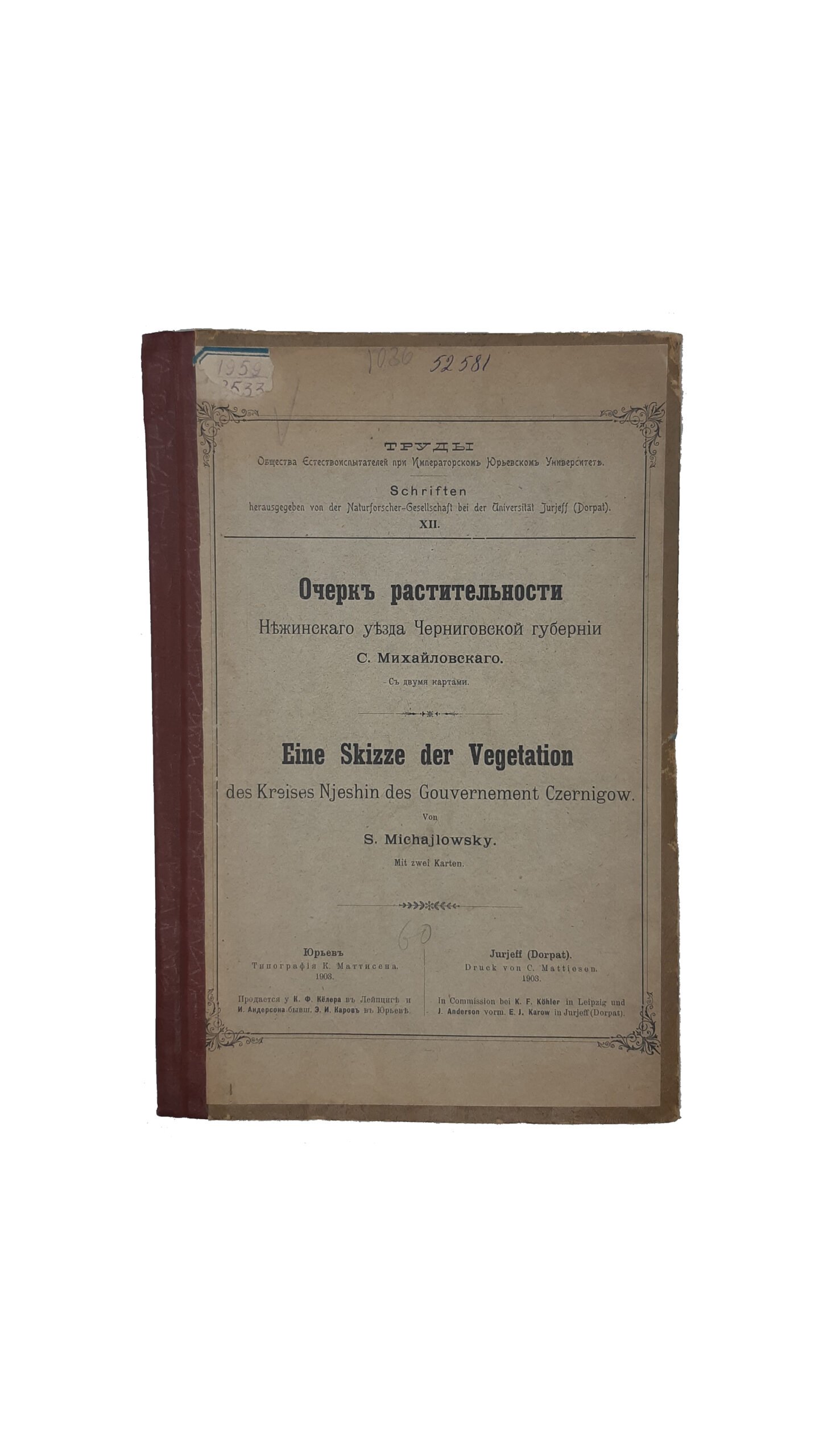 Очерк растительности Нежинского уезда Черниговской губернии / С. Михайловский.  C двумя картами. Труды Общества Естествоиспытатилей при Императорском Юрьевском Университете – Юрьев : Типография К. Маттисена, 1903 год.