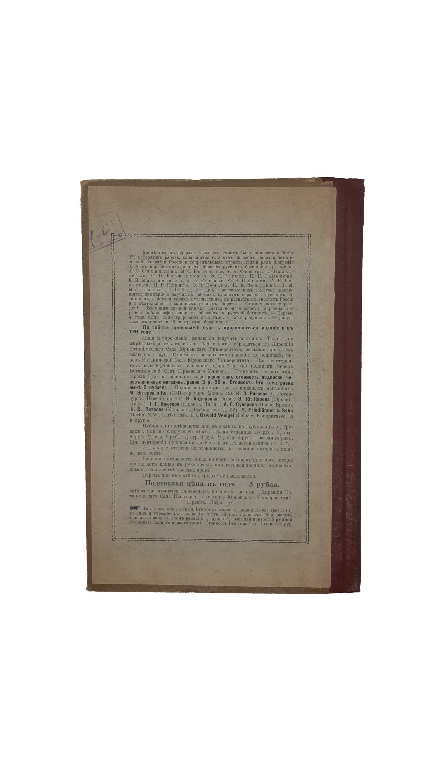 Очерк растительности Нежинского уезда Черниговской губернии / С. Михайловский.  C двумя картами. Труды Общества Естествоиспытатилей при Императорском Юрьевском Университете – Юрьев : Типография К. Маттисена, 1903 год.