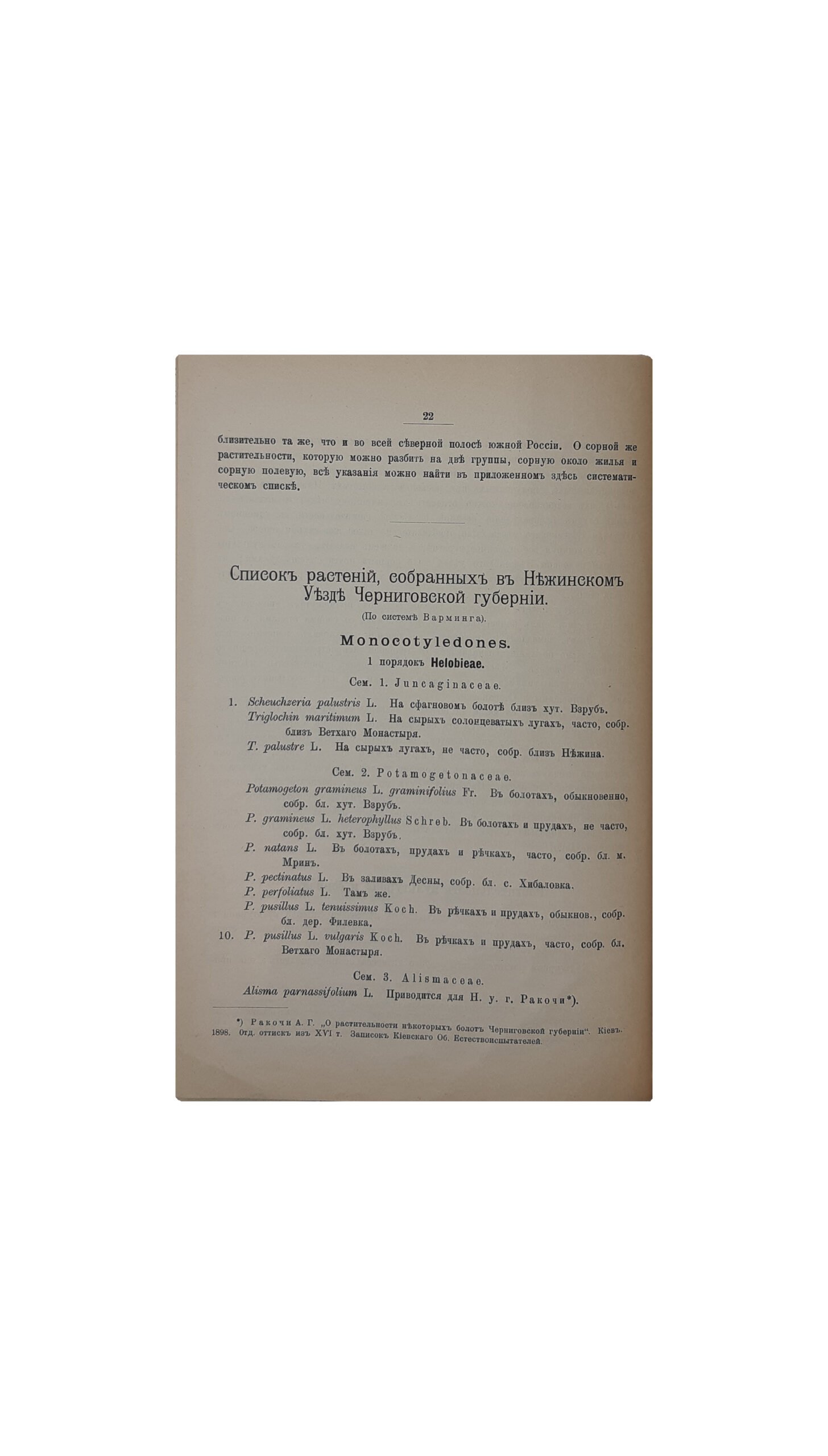 Очерк растительности Нежинского уезда Черниговской губернии / С. Михайловский.  C двумя картами. Труды Общества Естествоиспытатилей при Императорском Юрьевском Университете – Юрьев : Типография К. Маттисена, 1903 год.