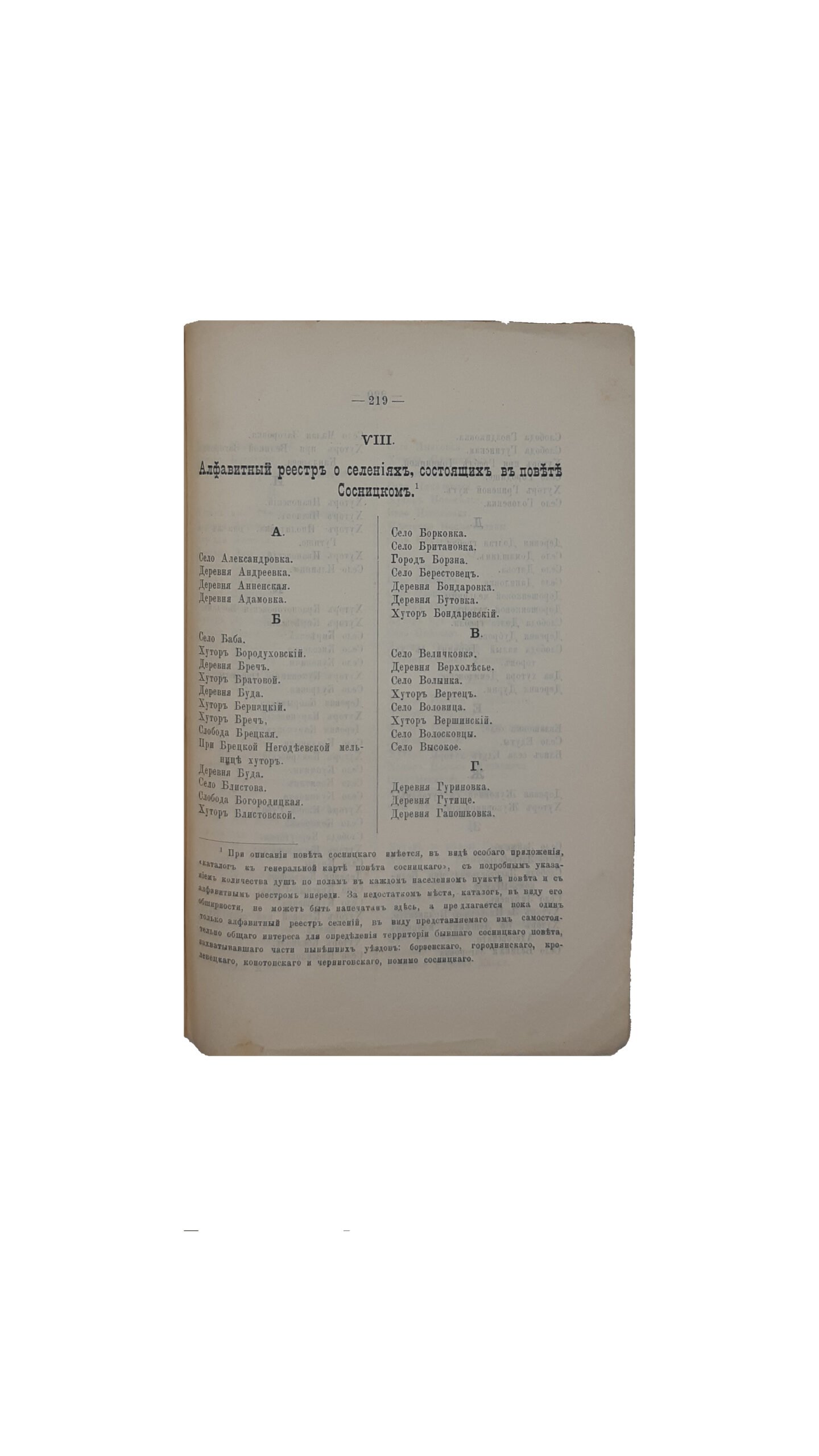 Труды Черниговской губернской архивной комиссии 1900-1902. : Выпуск четвёртый.  Отд. 1-[2] : [Под ред. П . М .  Добровольского]. — Чернигов. Типография Губернского Правления, 1902 год