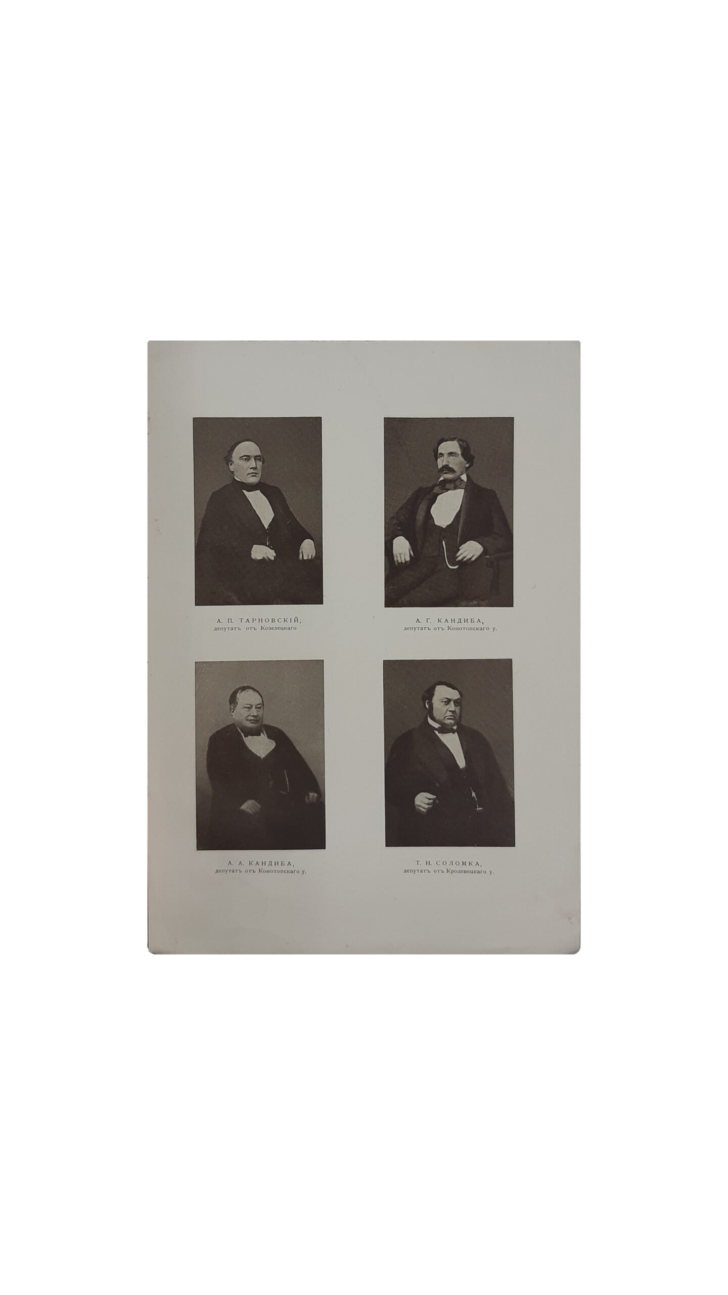 Труды Черниговской Губернской Архивной Комиссии. Выпуск девятый. Под редакцией В  .Л . Модзалевского — Чернигов.Типография Губернского Земства 1912 год