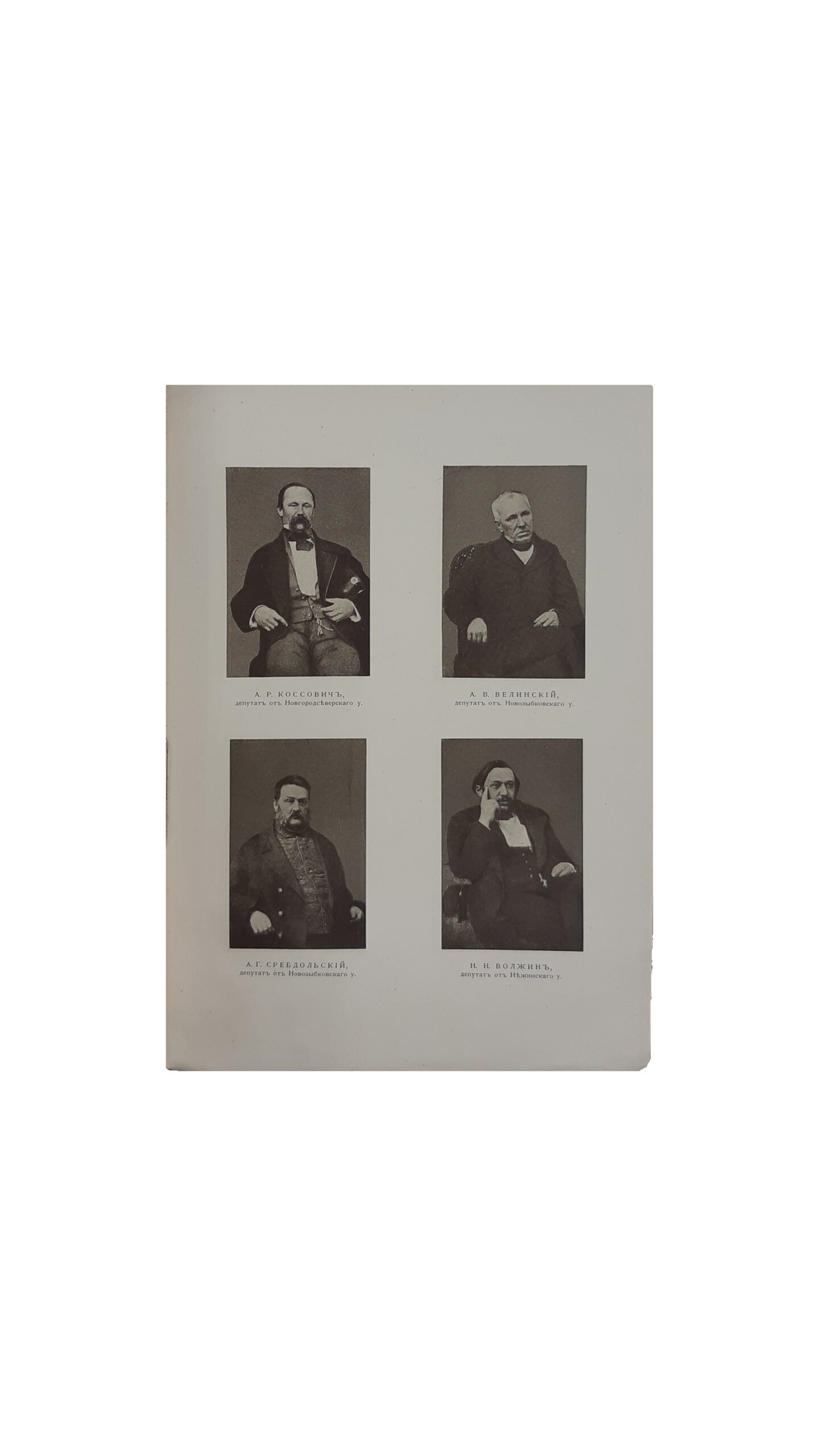 Труды Черниговской Губернской Архивной Комиссии. Выпуск девятый. Под редакцией В  .Л . Модзалевского — Чернигов.Типография Губернского Земства 1912 год