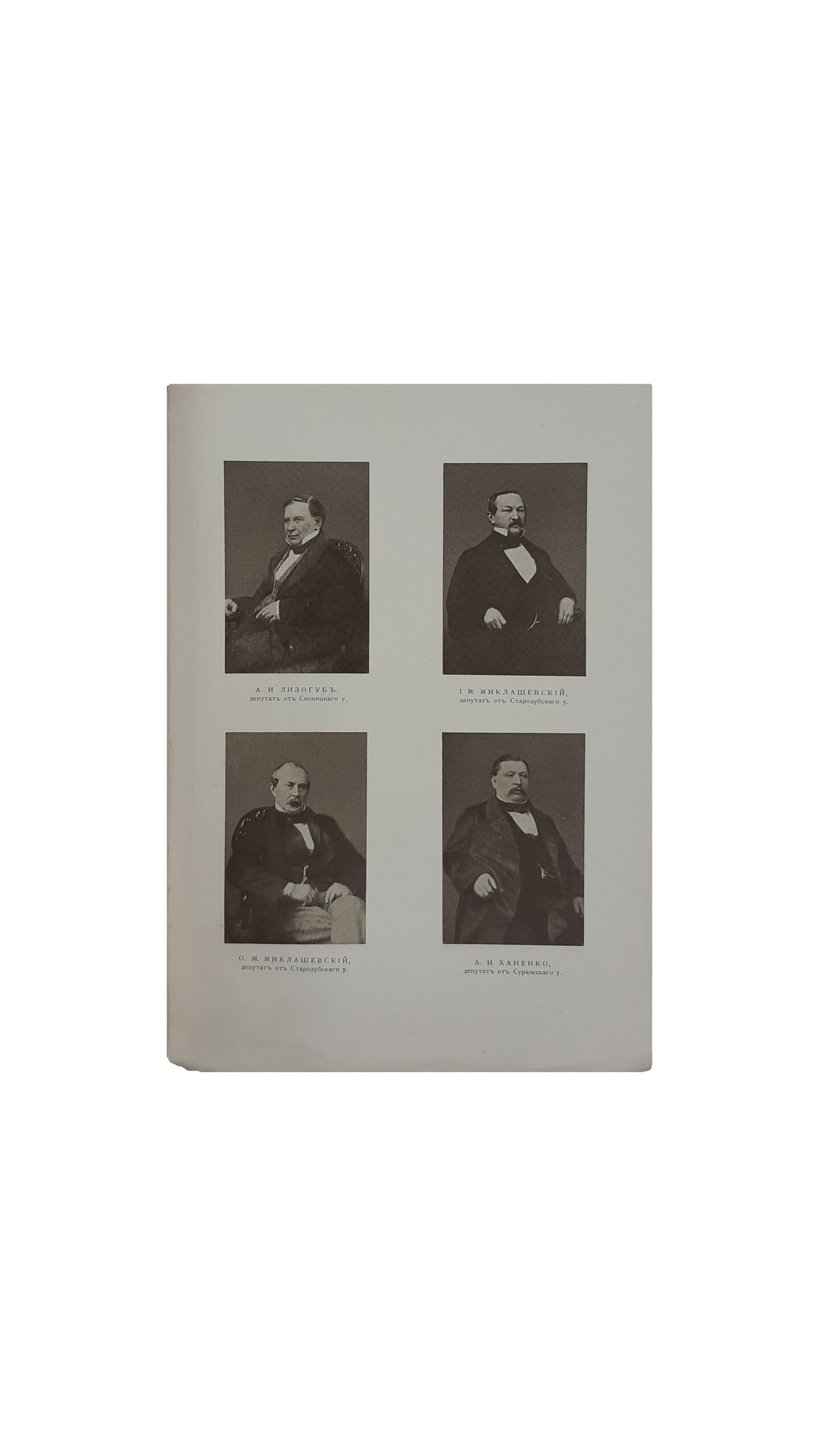 Труды Черниговской Губернской Архивной Комиссии. Выпуск девятый. Под редакцией В  .Л . Модзалевского — Чернигов.Типография Губернского Земства 1912 год