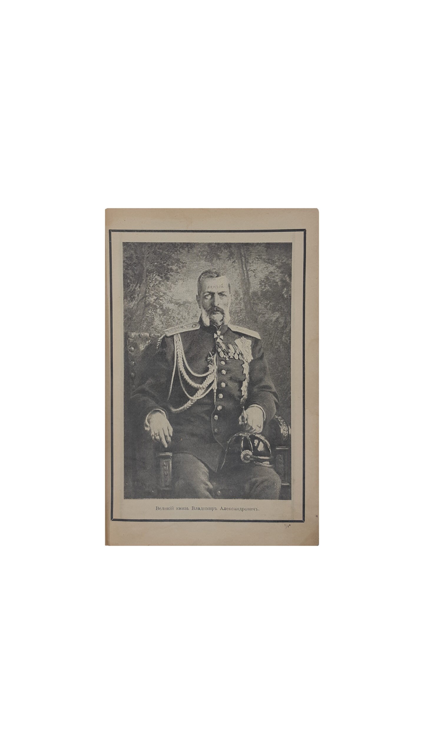 Исторический вестник. Историко-литературный журнал. Том CXV.(только март, январь и февраль отсутствуют Типография А .С . Суворина , Санкт питербург  — 1909 г